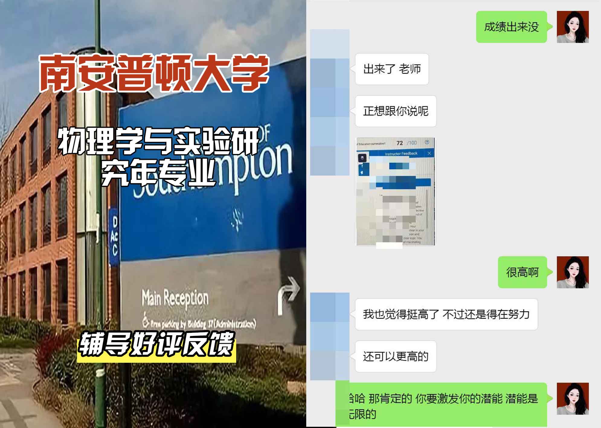 南安普顿大学南安物理学与实验研究年辅导好评反馈