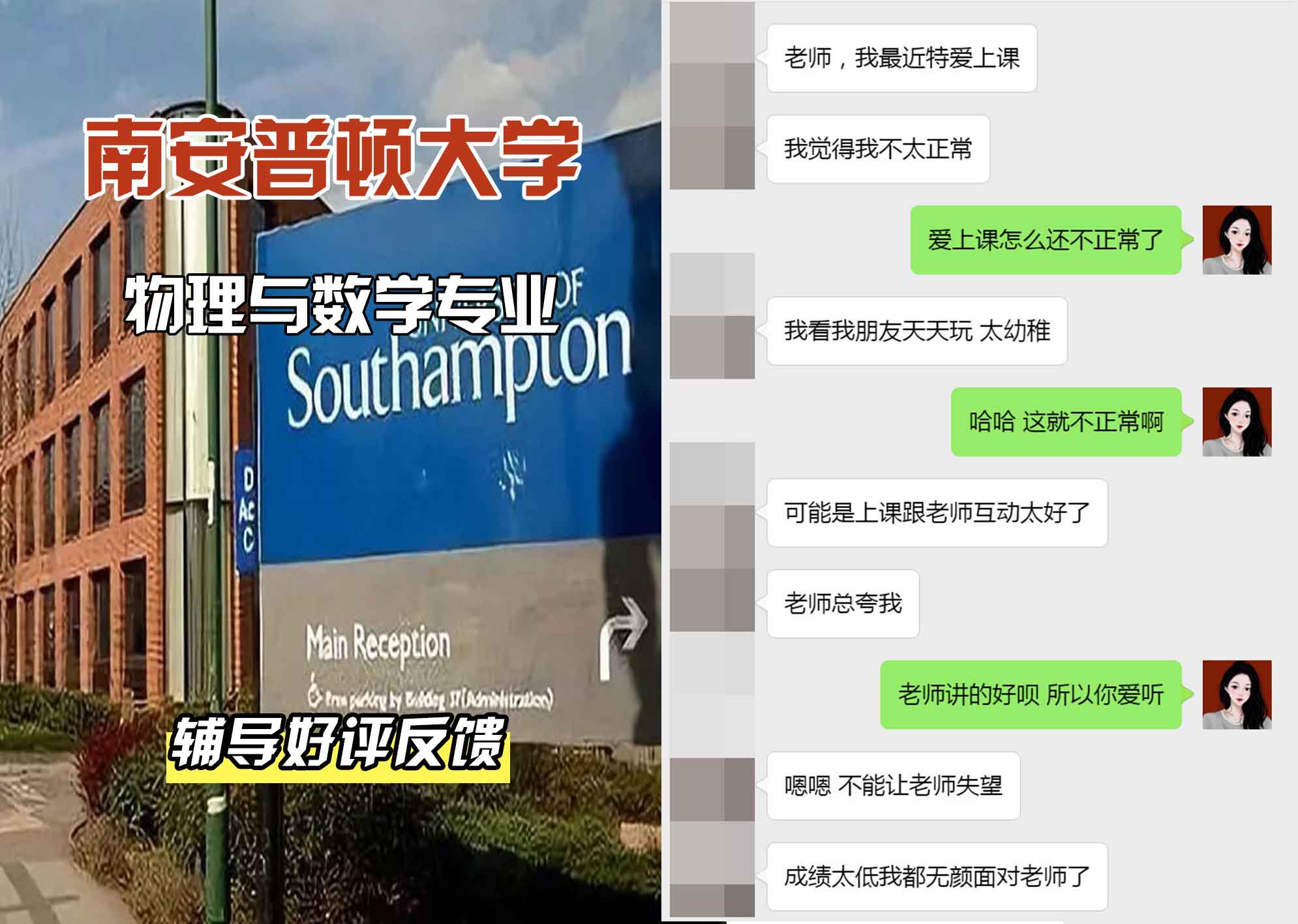 南安普顿大学南安物理与数学辅导好评反馈