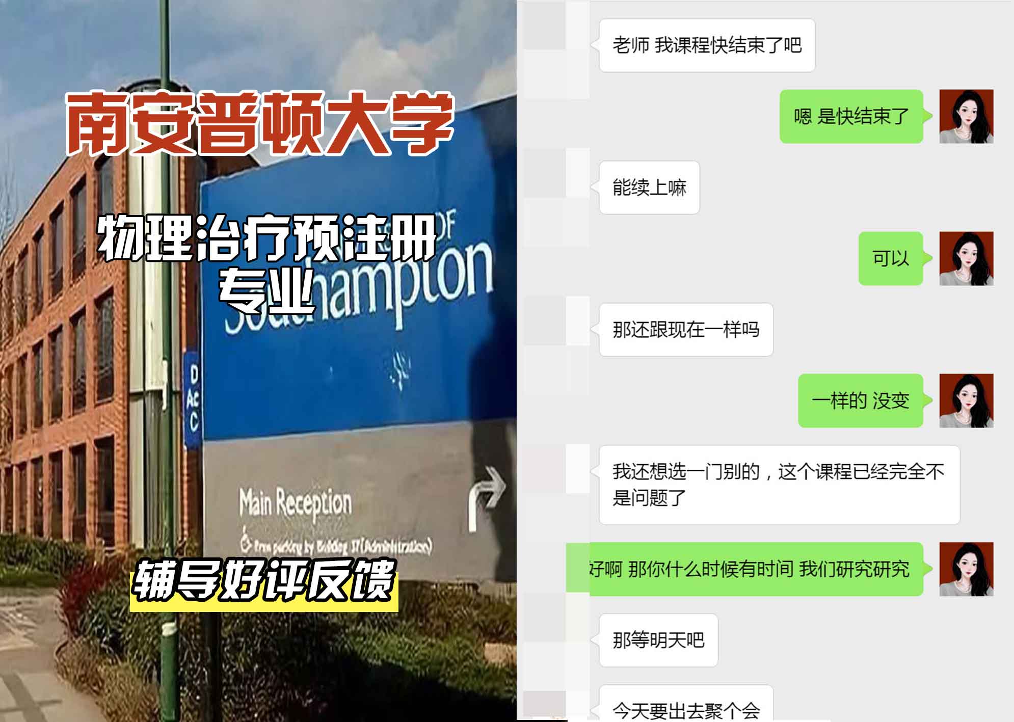 南安普顿大学南安物理治疗预注册辅导好评反馈