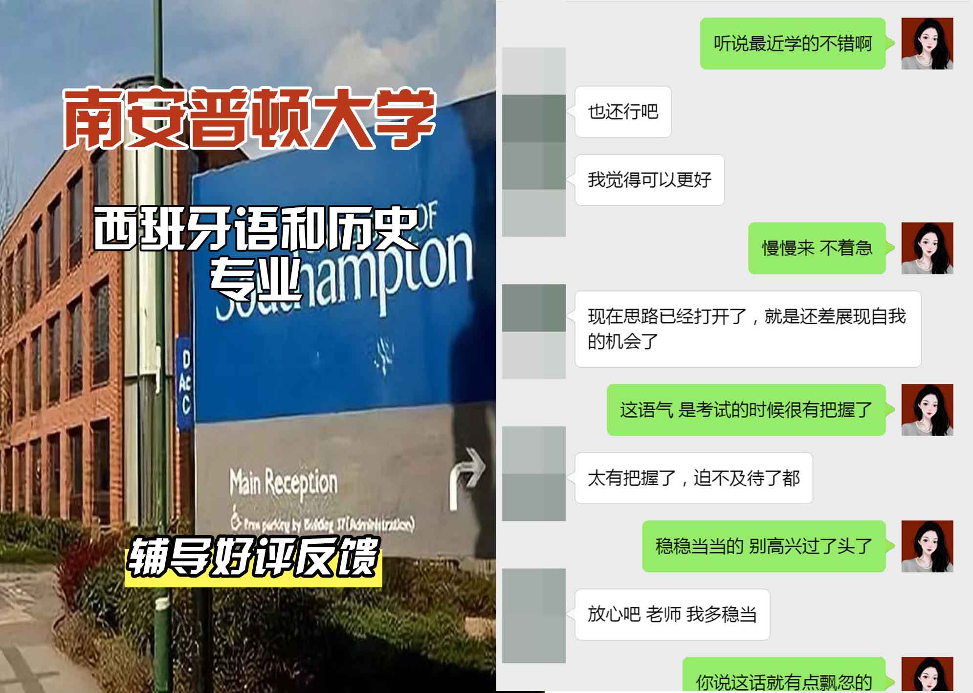 南安普顿大学南安西班牙语和历史辅导好评反馈