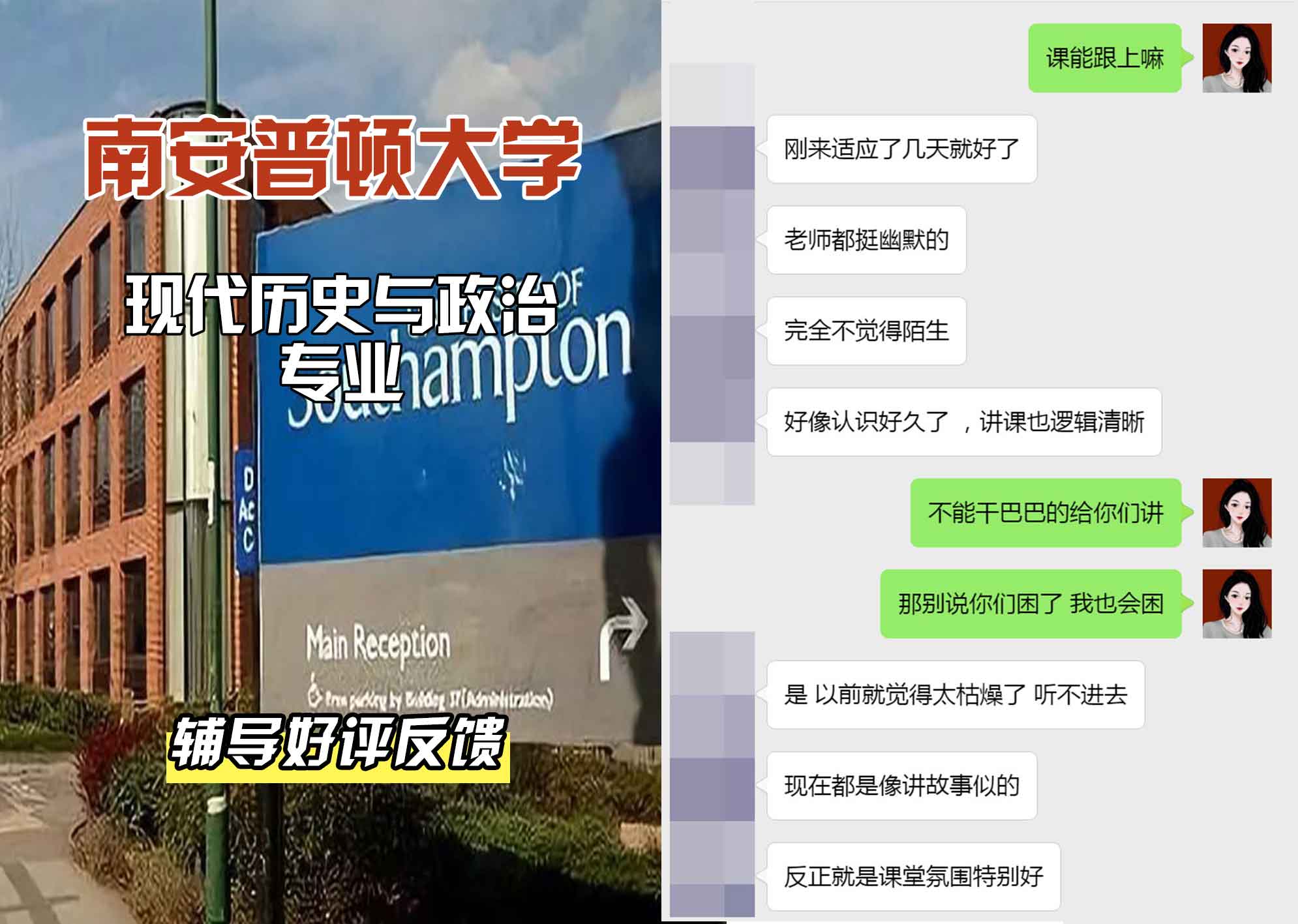 南安普顿大学南安现代历史与政治辅导好评反馈