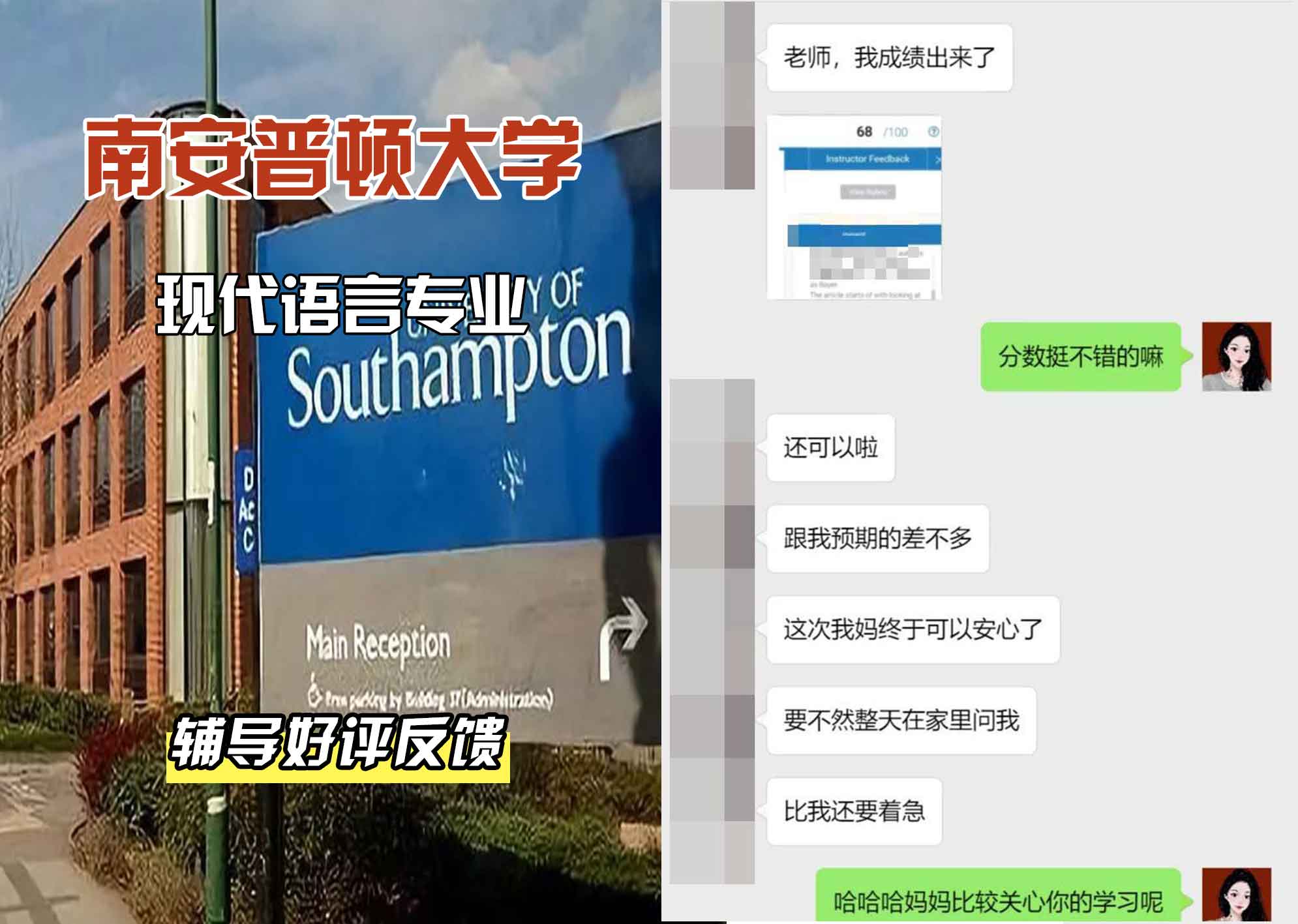 南安普顿大学南安现代语言辅导好评反馈