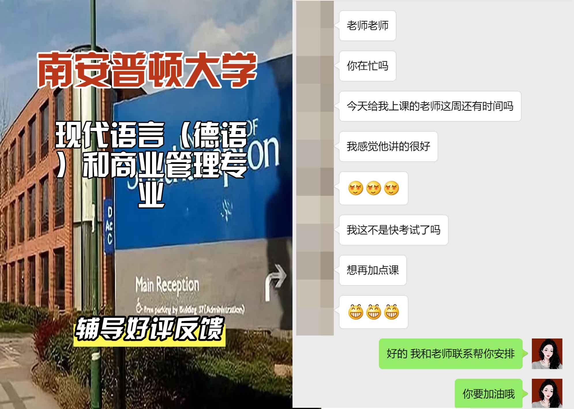 南安普顿大学南安现代语言（德语）和商业管理辅导好评反馈