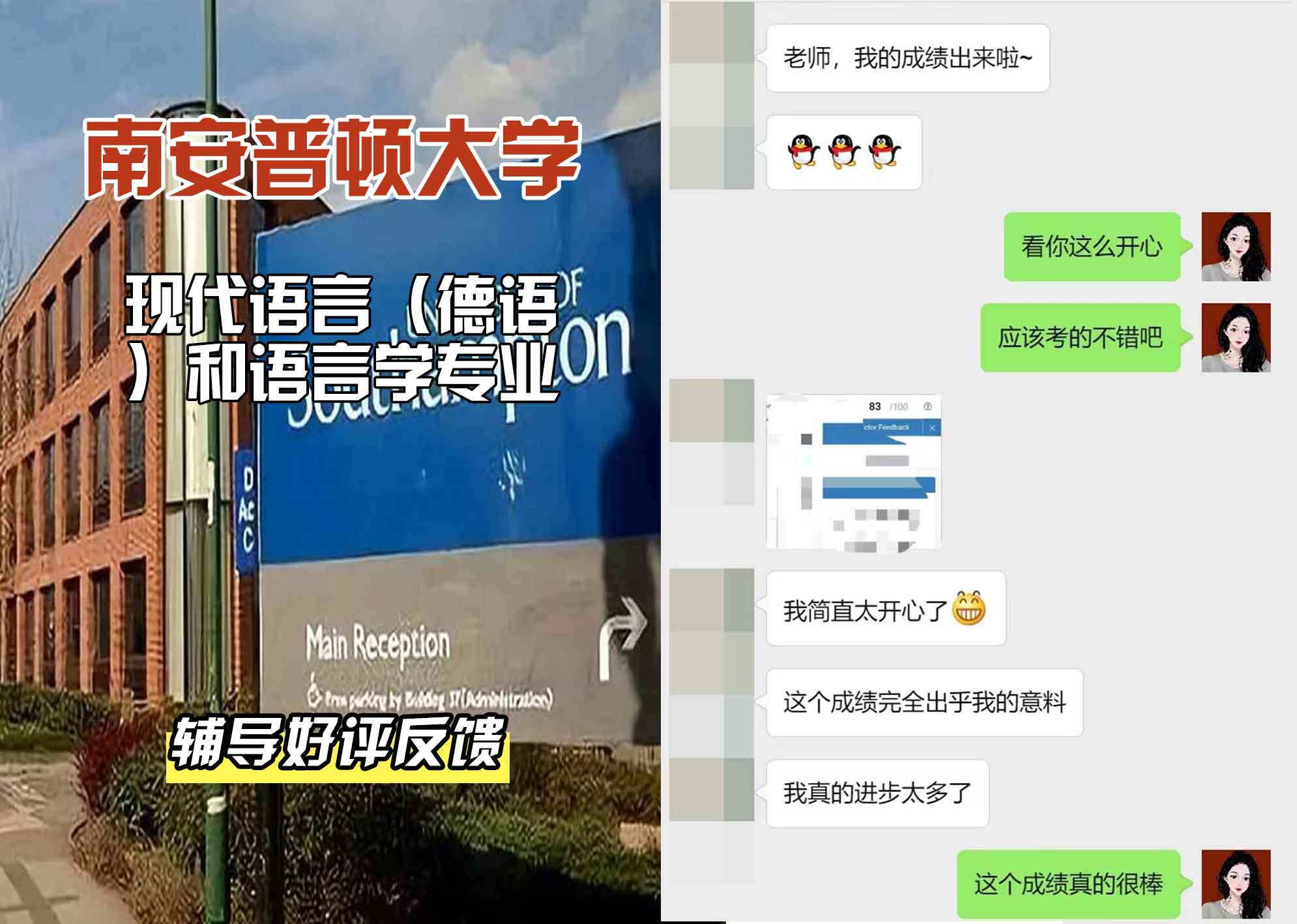 南安普顿大学南安现代语言（德语）和语言学辅导好评反馈