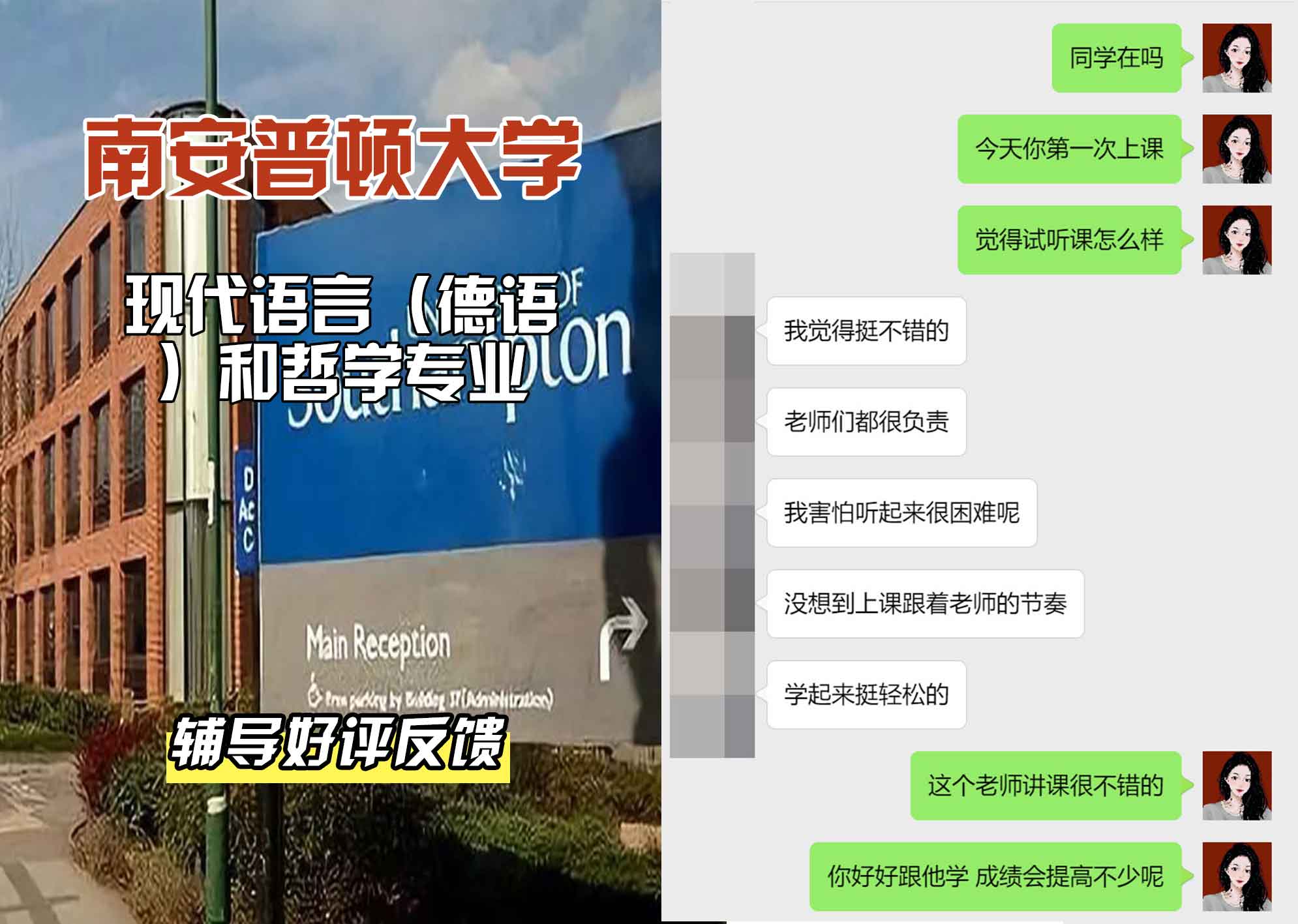 南安普顿大学南安现代语言（德语）和哲学辅导好评反馈