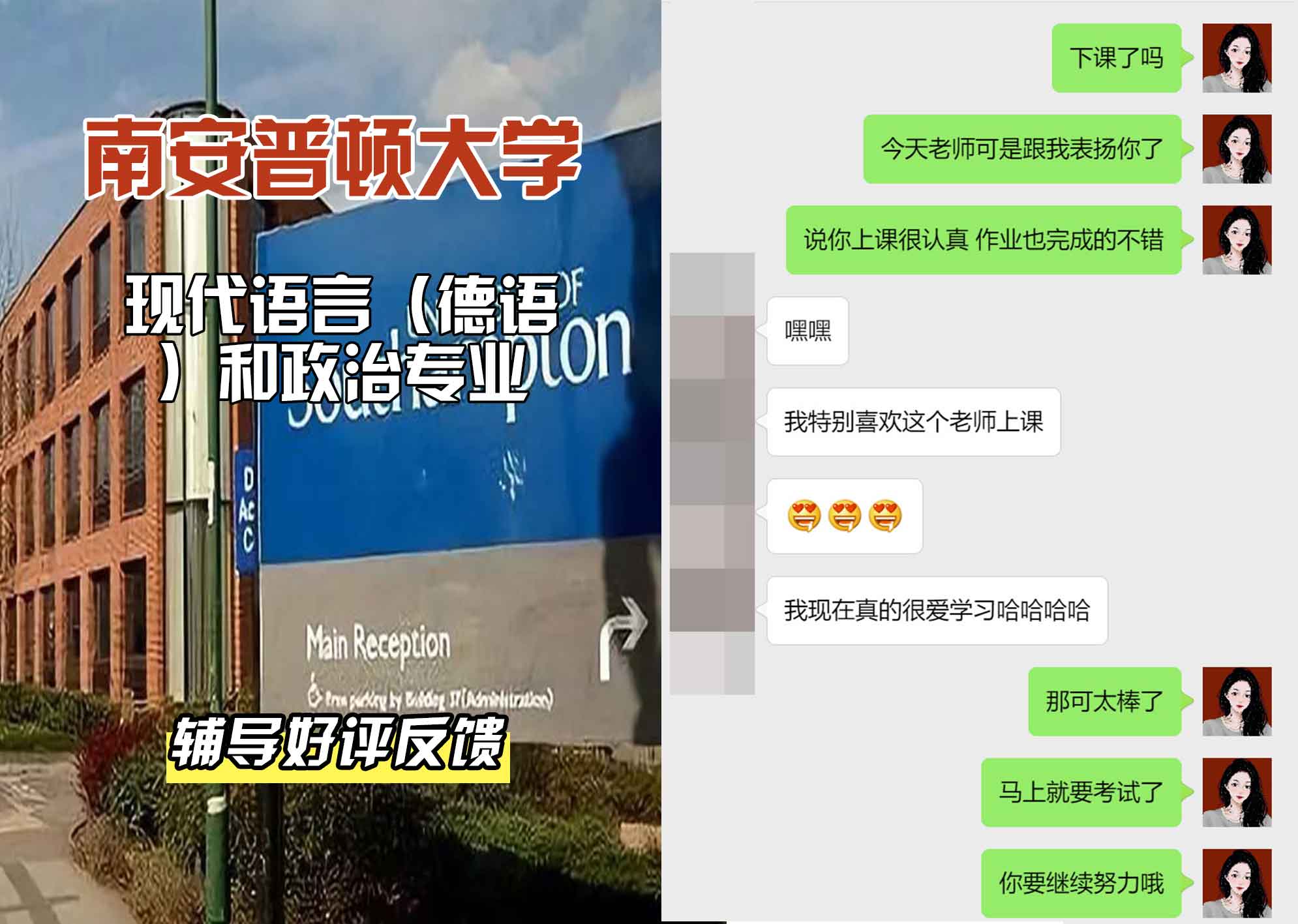 南安普顿大学南安现代语言（德语）和政治辅导好评反馈