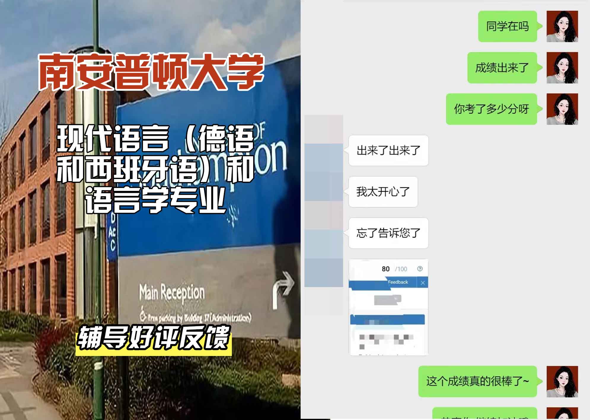 南安普顿大学南安现代语言（德语和西班牙语）和语言学辅导好评反馈