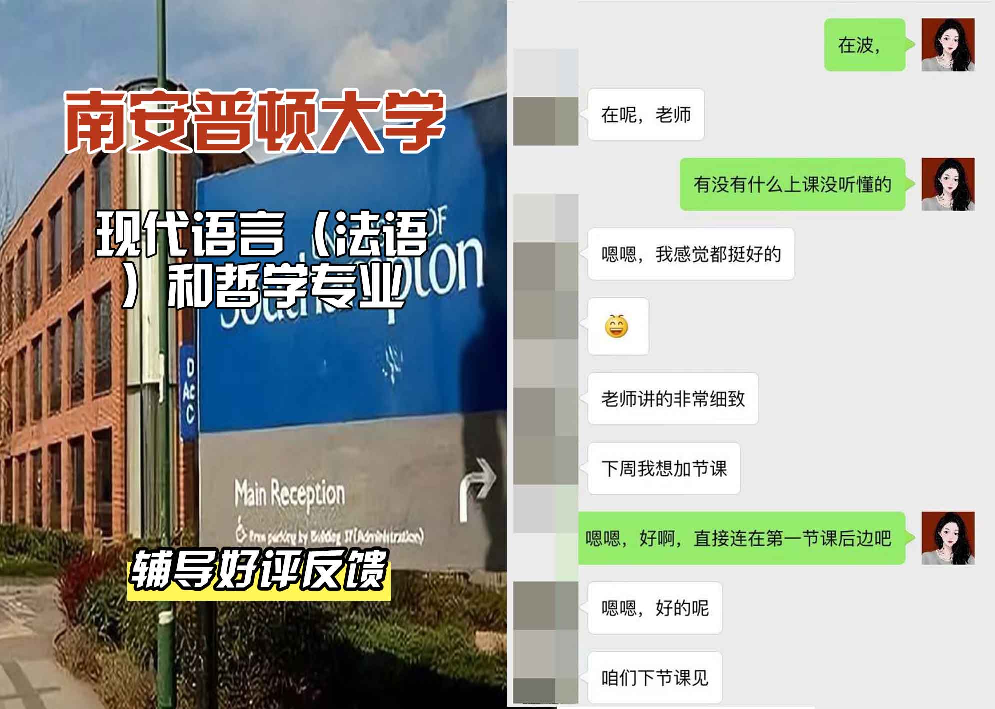 南安普顿大学南安现代语言（法语）和哲学辅导好评反馈