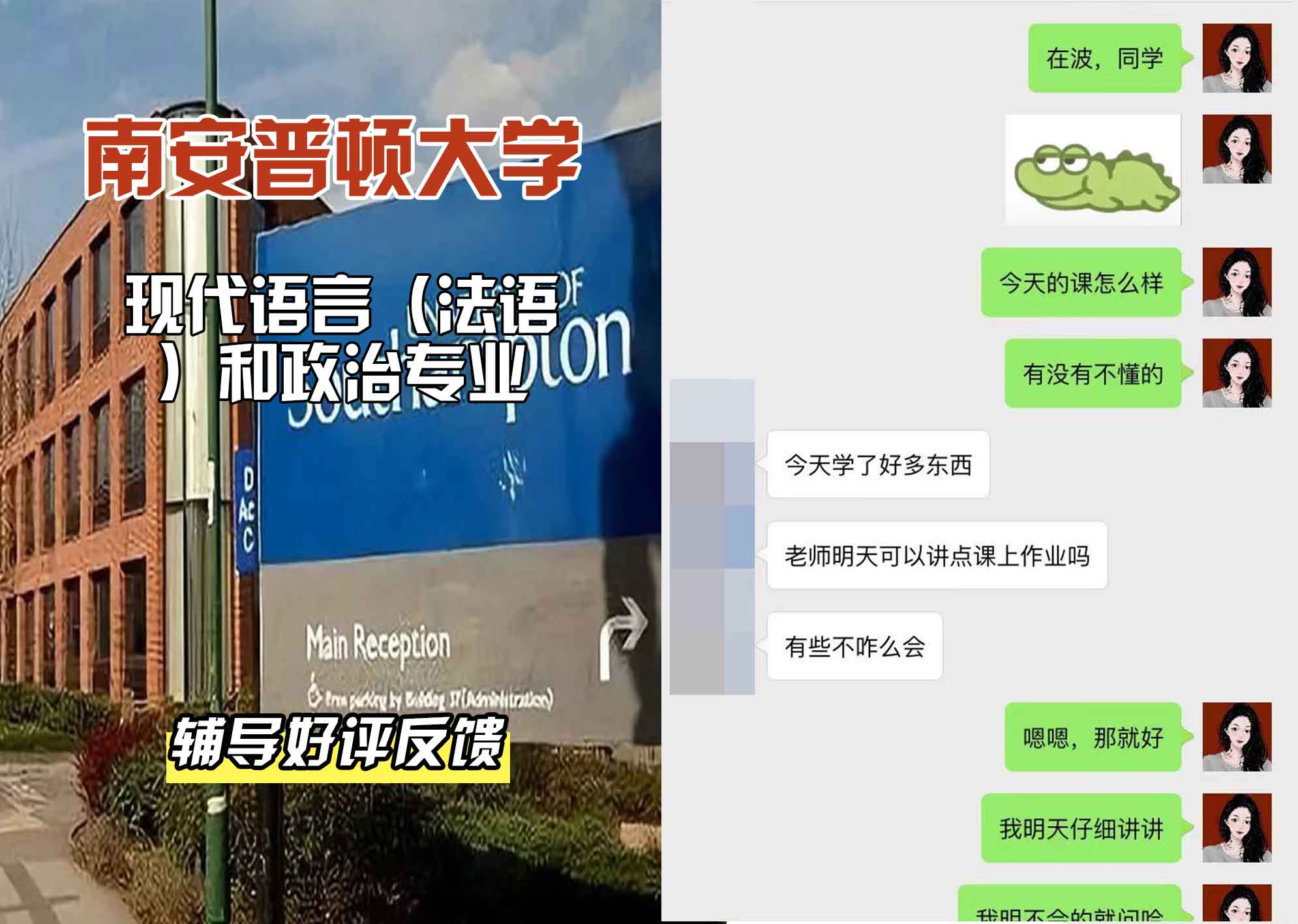 南安普顿大学南安现代语言（法语）和政治辅导好评反馈