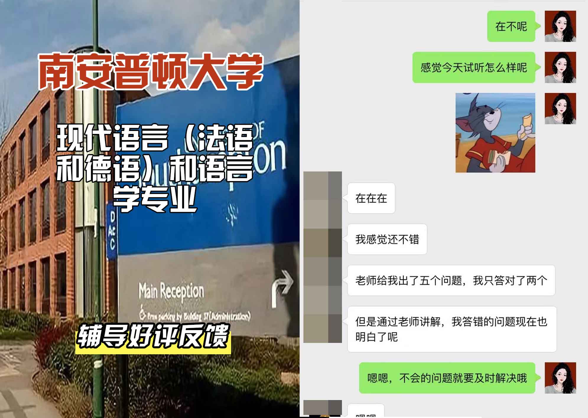 南安普顿大学南安现代语言（法语和德语）和语言学辅导好评反馈