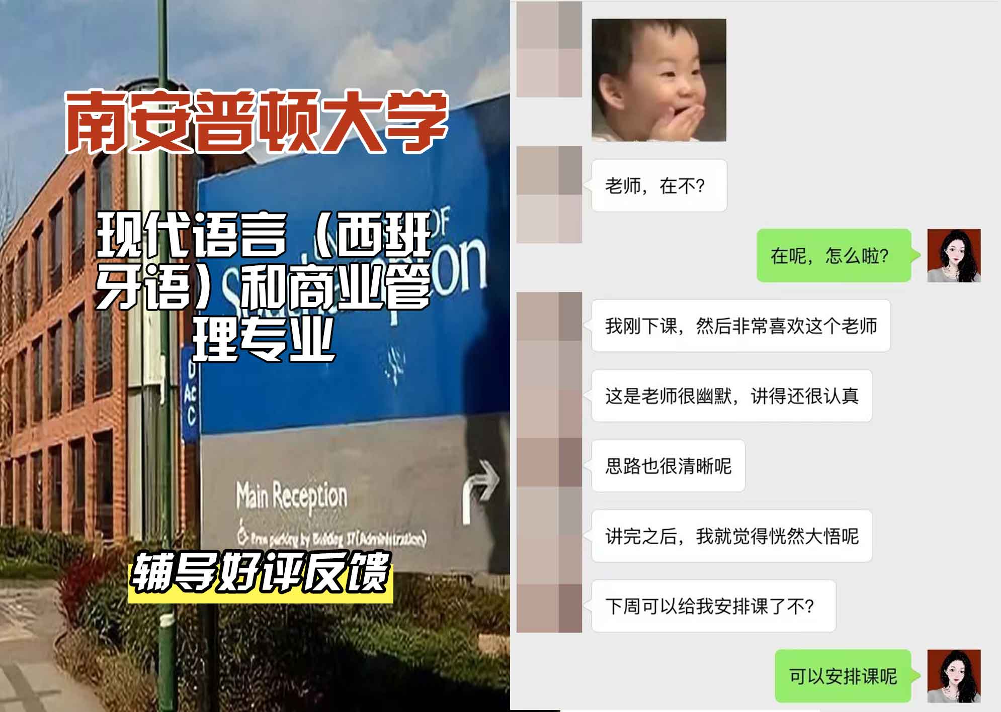 南安普顿大学南安现代语言（西班牙语）和商业管理辅导好评反馈