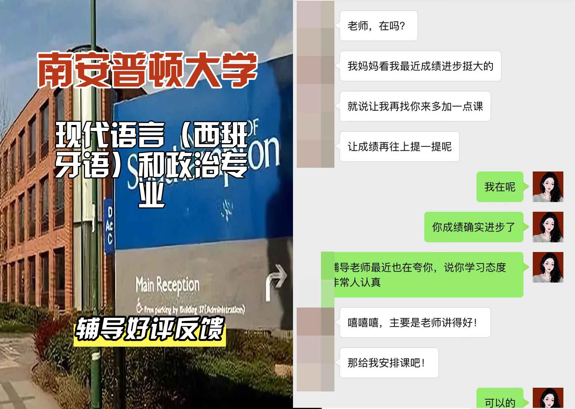 南安普顿大学南安现代语言（西班牙语）和政治辅导好评反馈