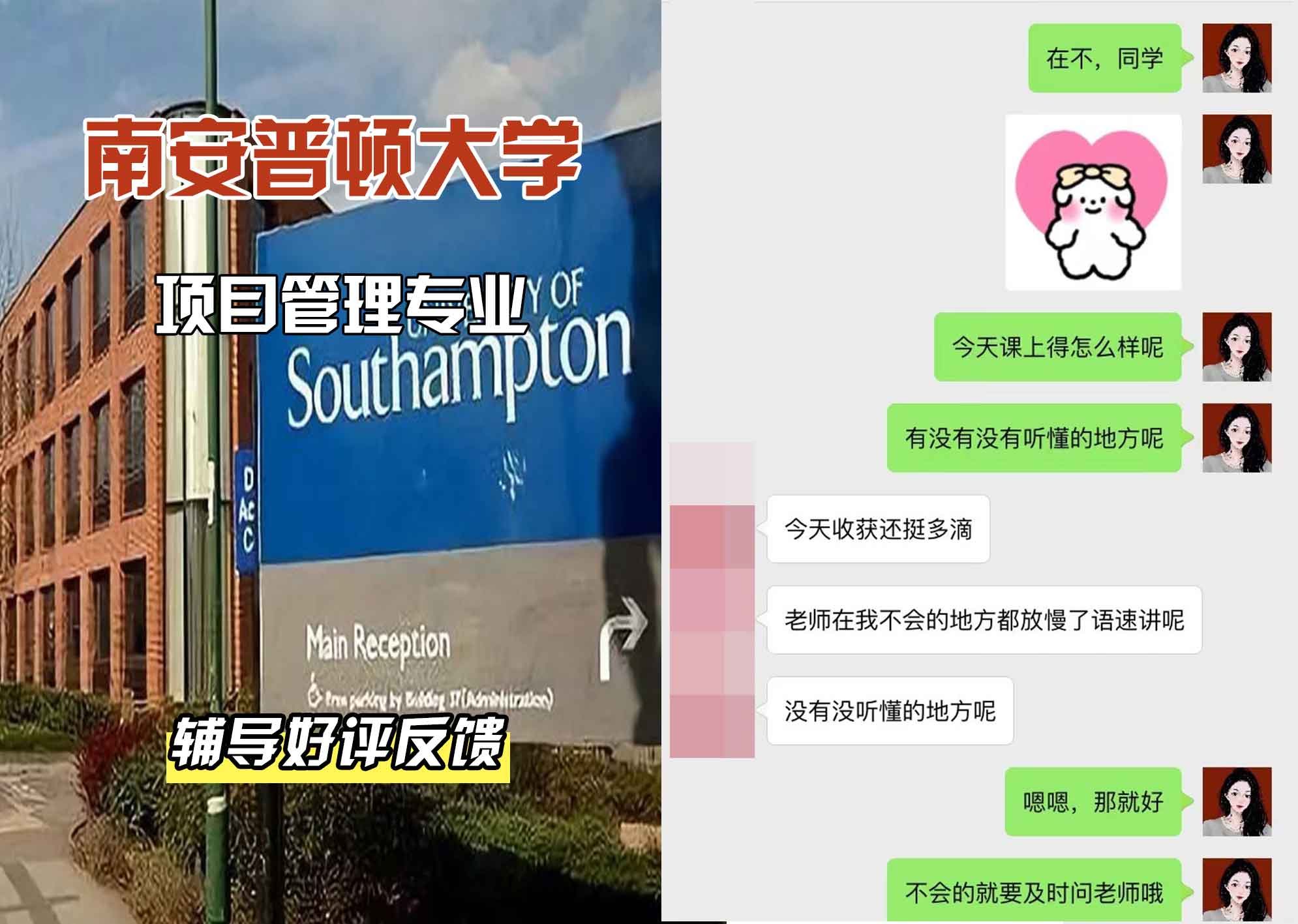 南安普顿大学南安项目管理辅导好评反馈