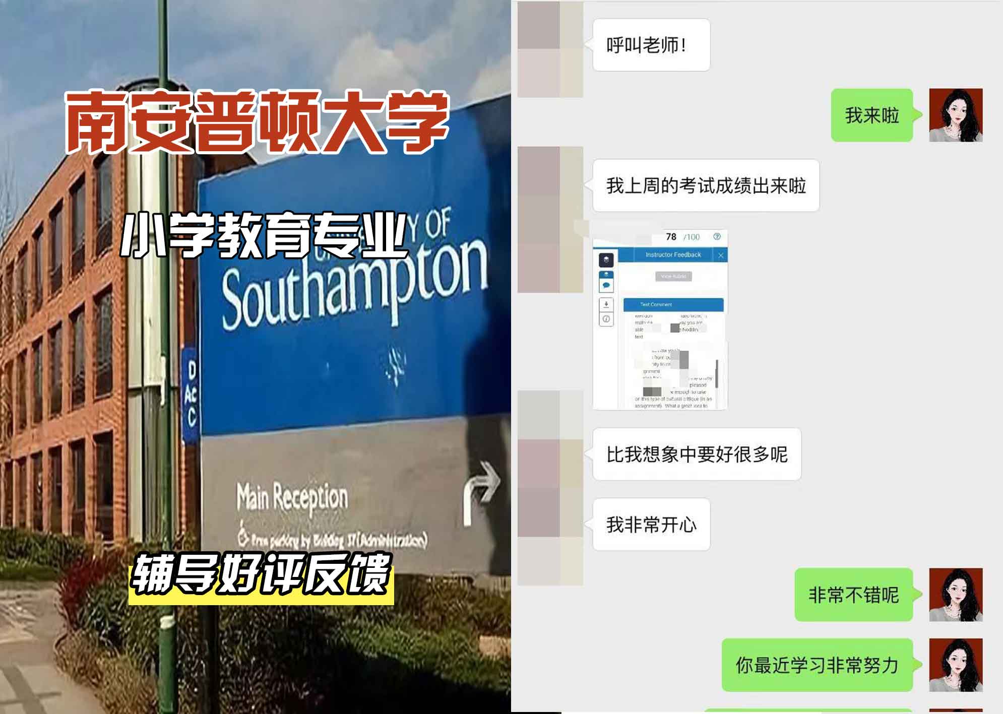 南安普顿大学南安小学教育辅导好评反馈