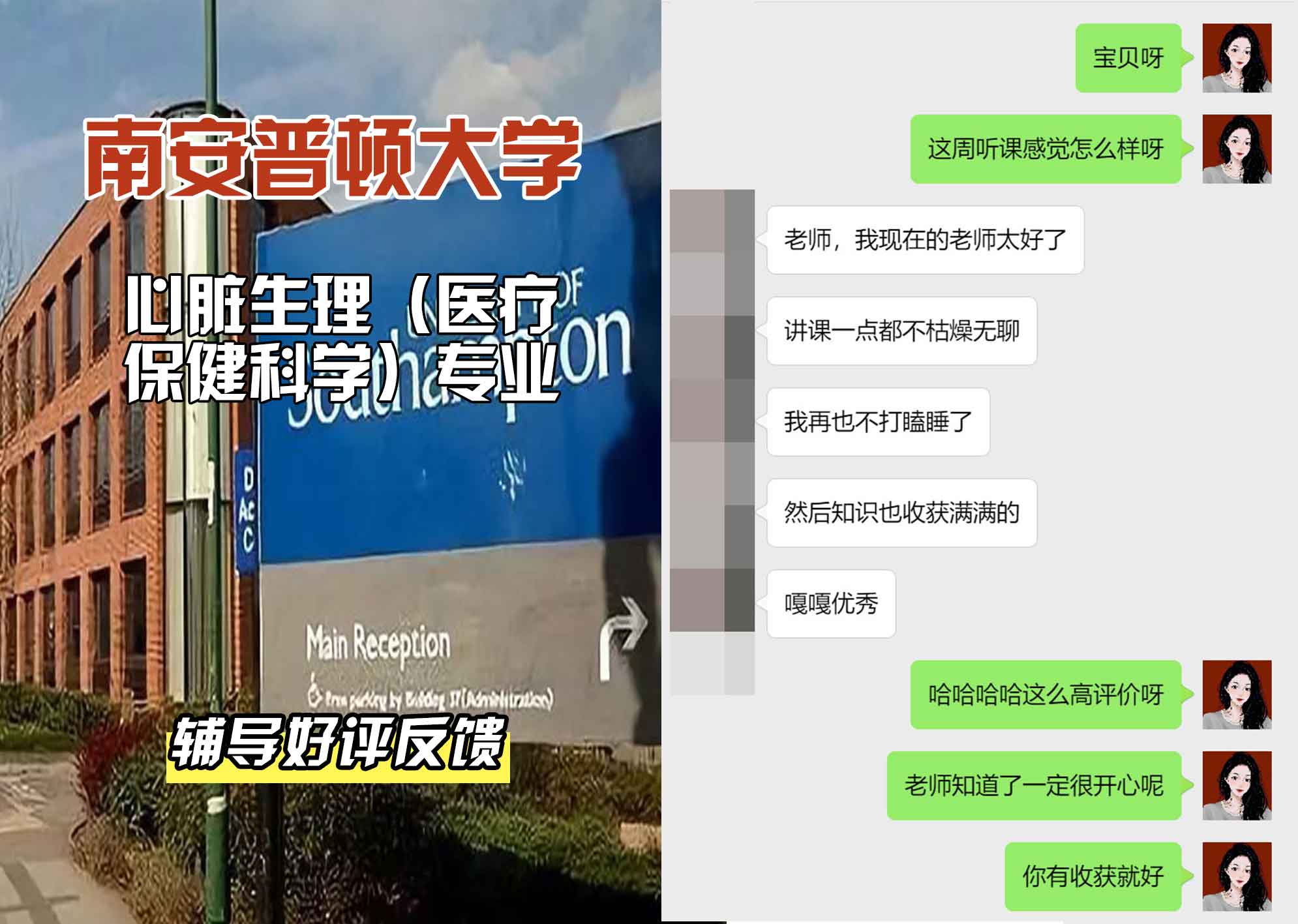 南安普顿大学南安心脏生理（医疗保健科学）辅导好评反馈