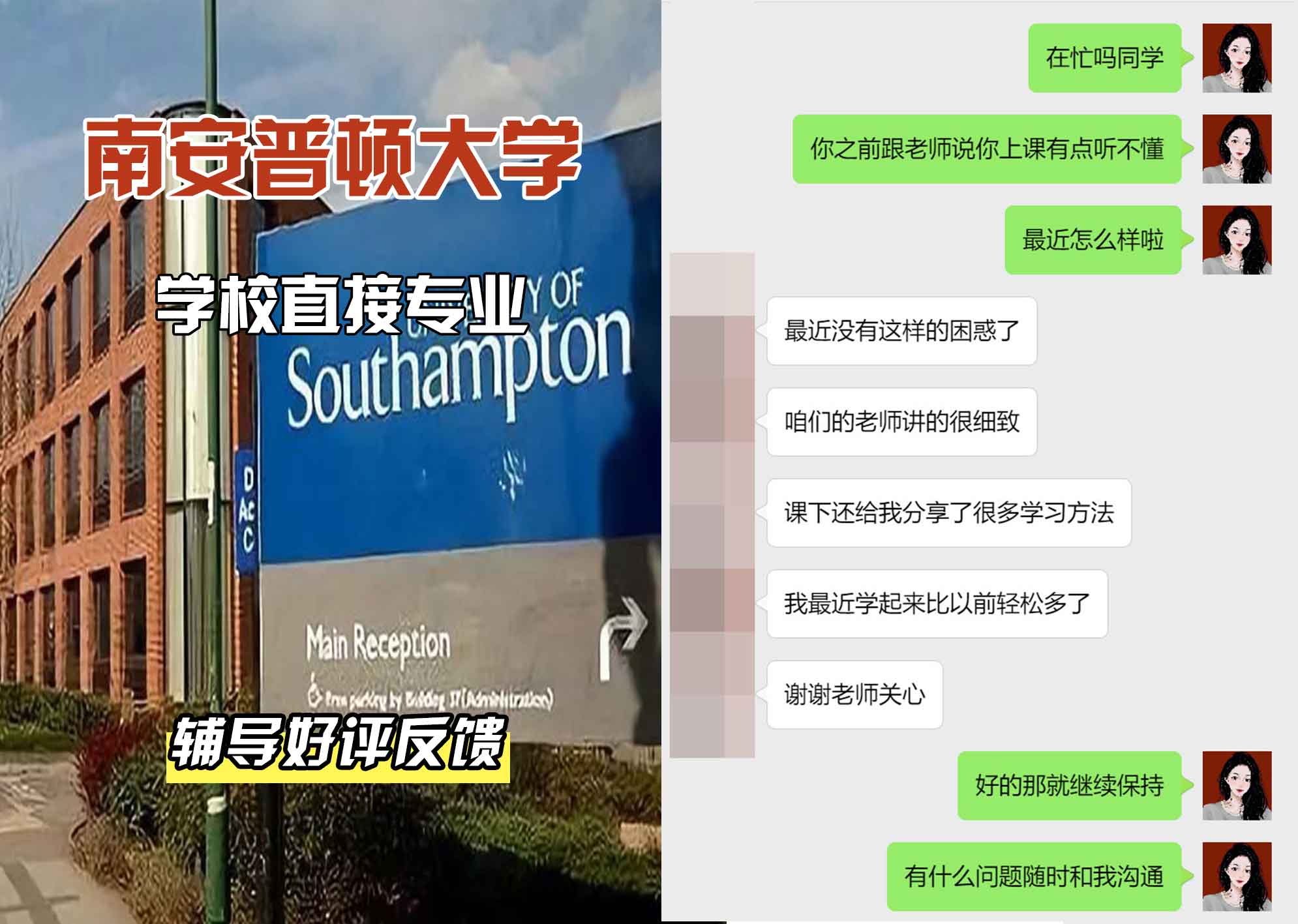 南安普顿大学南安学校直接辅导好评反馈