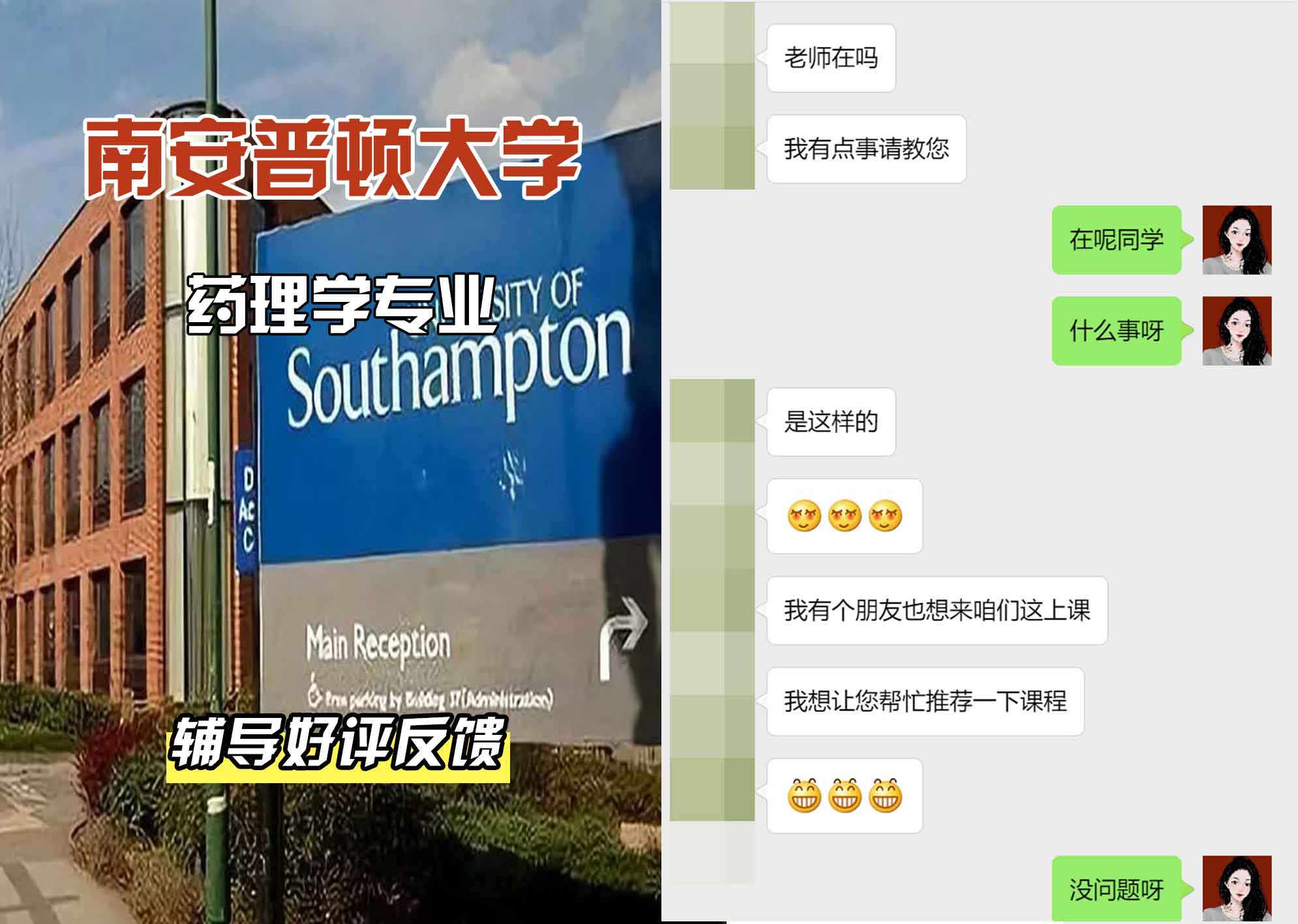 南安普顿大学南安药理学辅导好评反馈