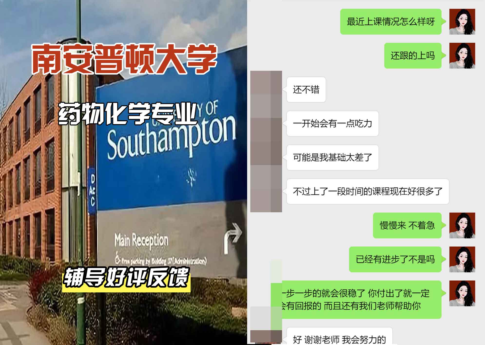 南安普顿大学南安药物化学辅导好评反馈