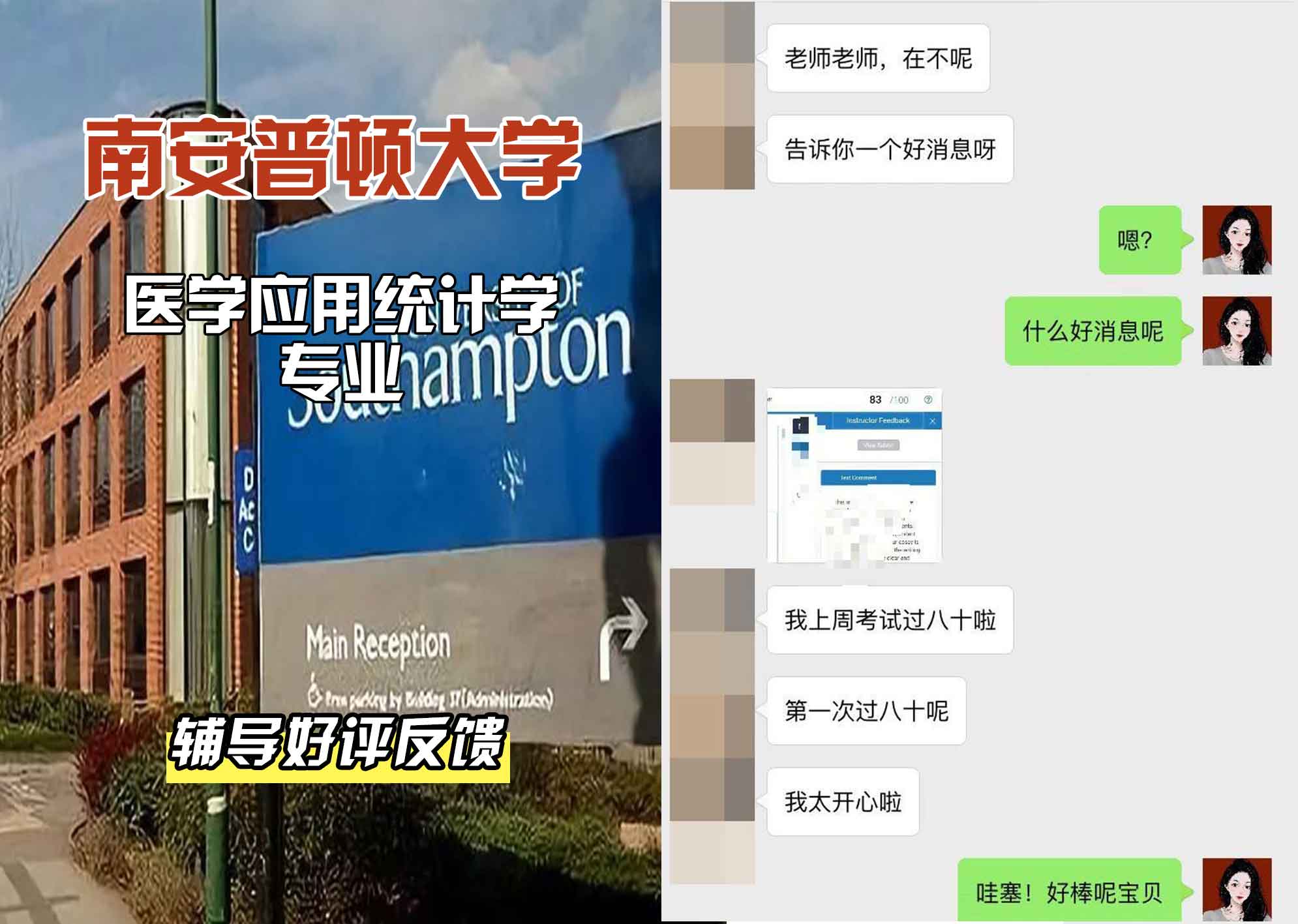 南安普顿大学南安医学应用统计学辅导好评反馈