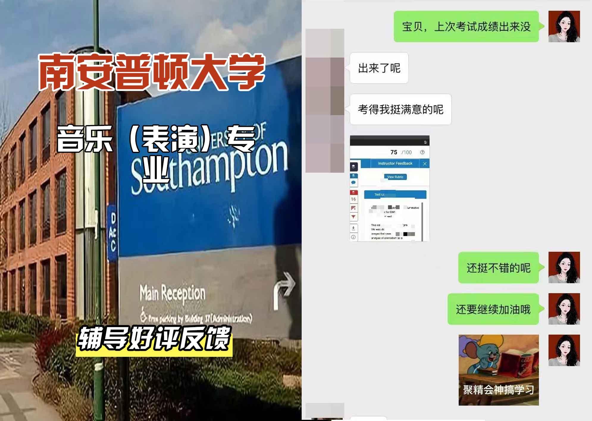 南安普顿大学南安音乐（表演）辅导好评反馈
