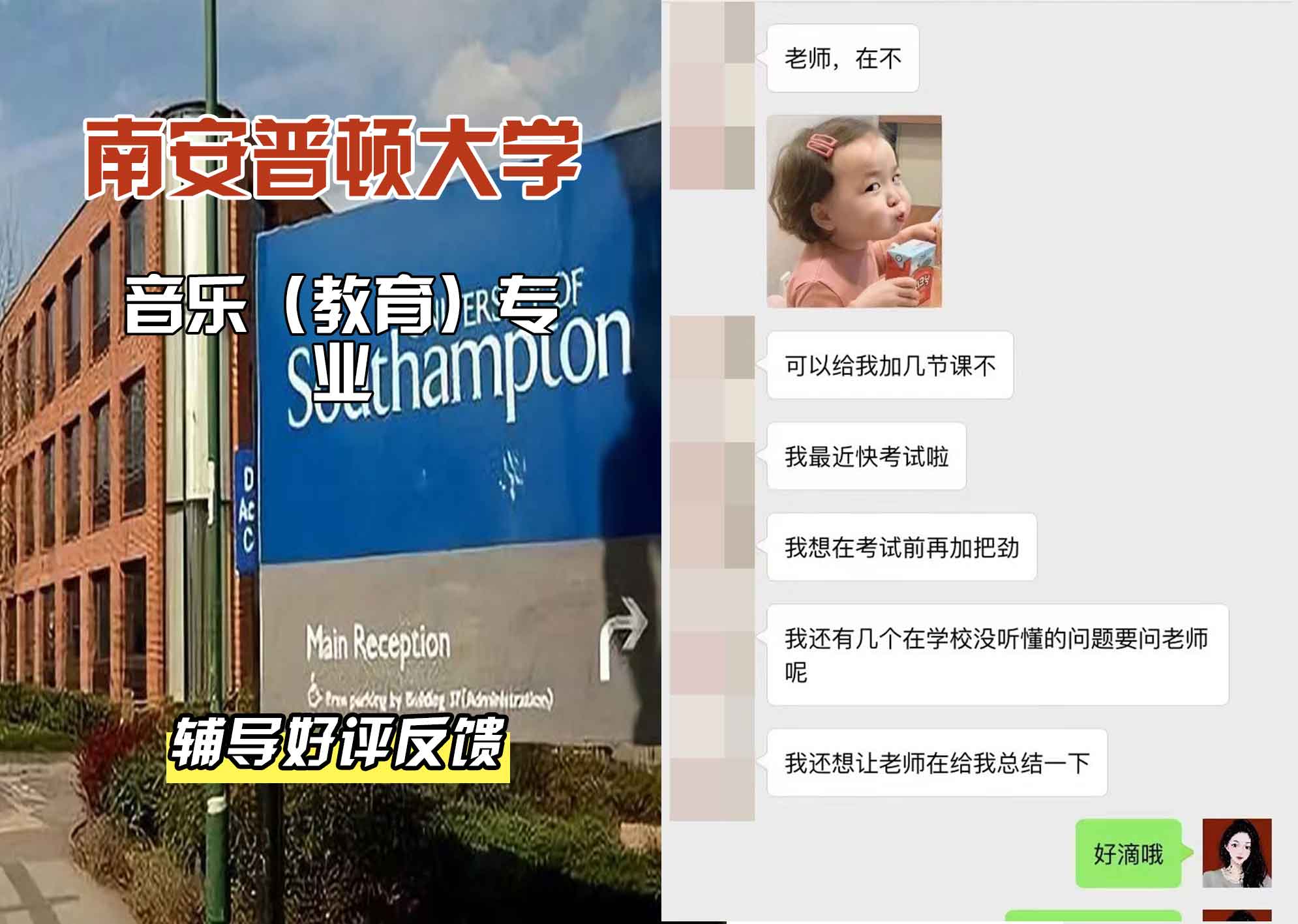 南安普顿大学南安音乐（教育）辅导好评反馈