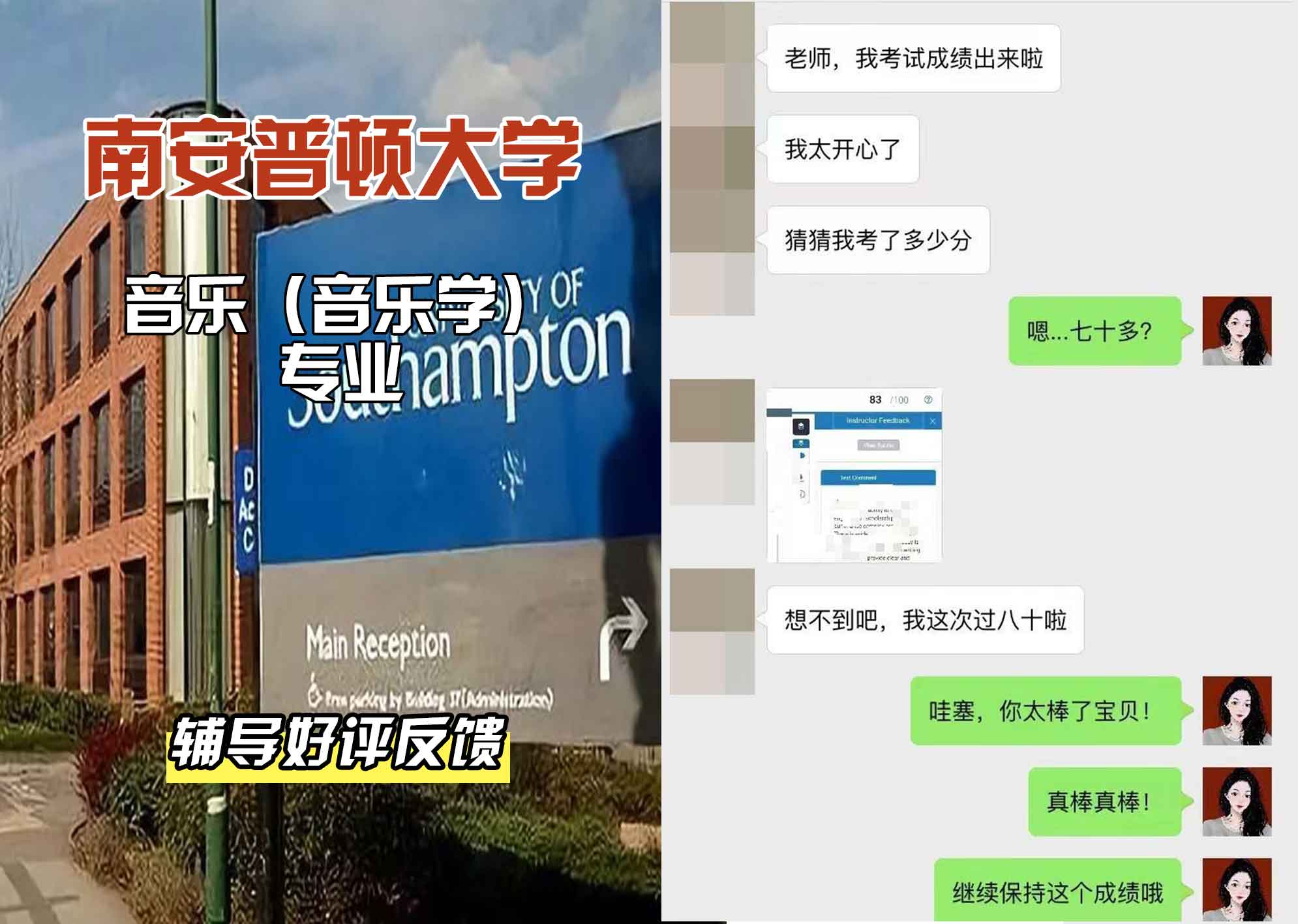 南安普顿大学南安音乐（音乐学）辅导好评反馈