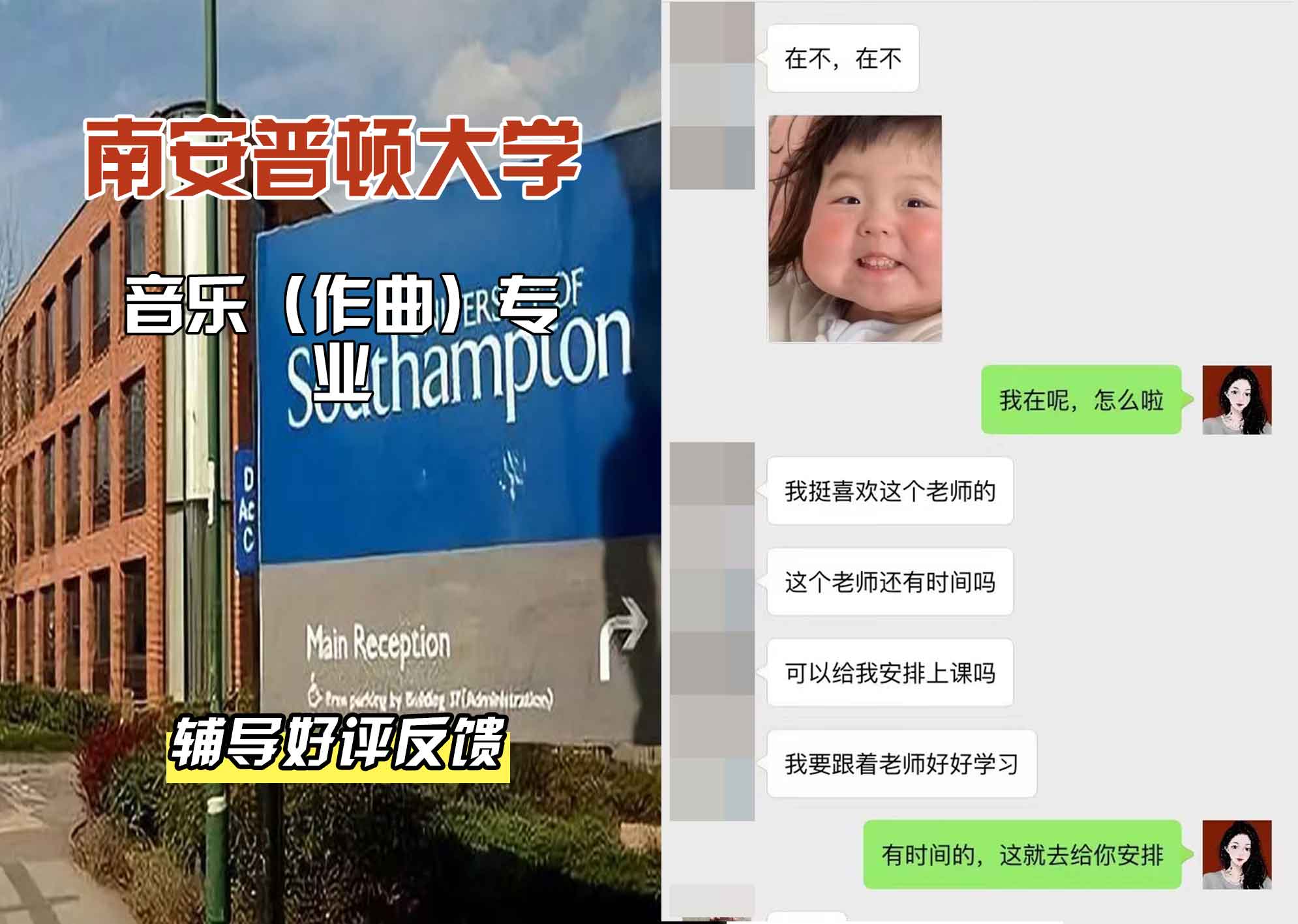 南安普顿大学南安音乐（作曲）辅导好评反馈