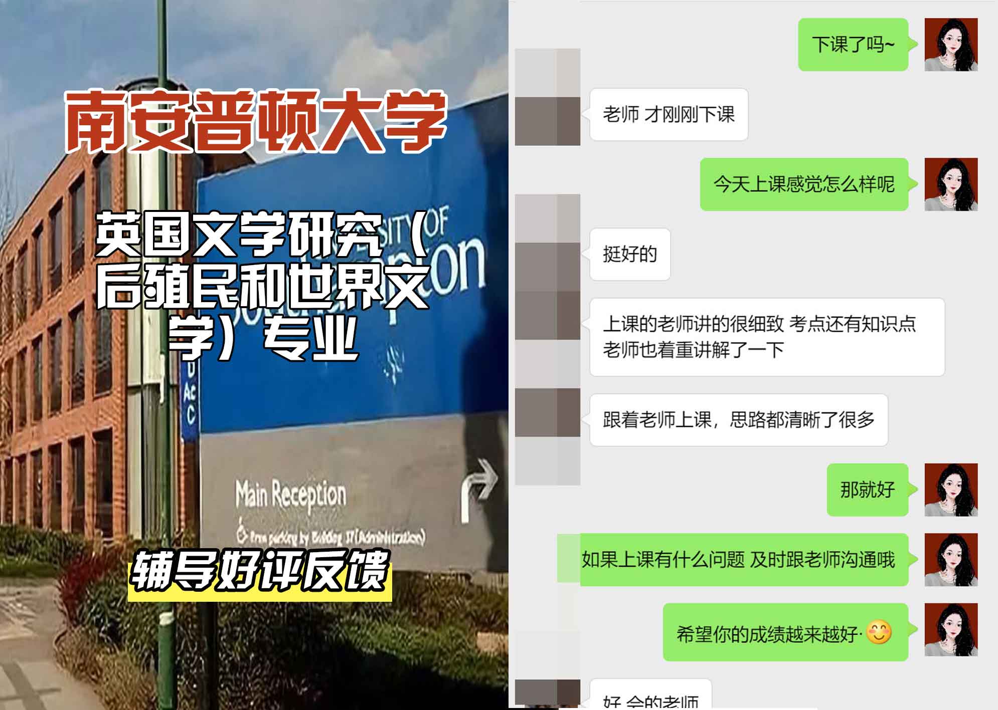 南安普顿大学南安英国文学研究（后殖民和世界文学）辅导好评反馈