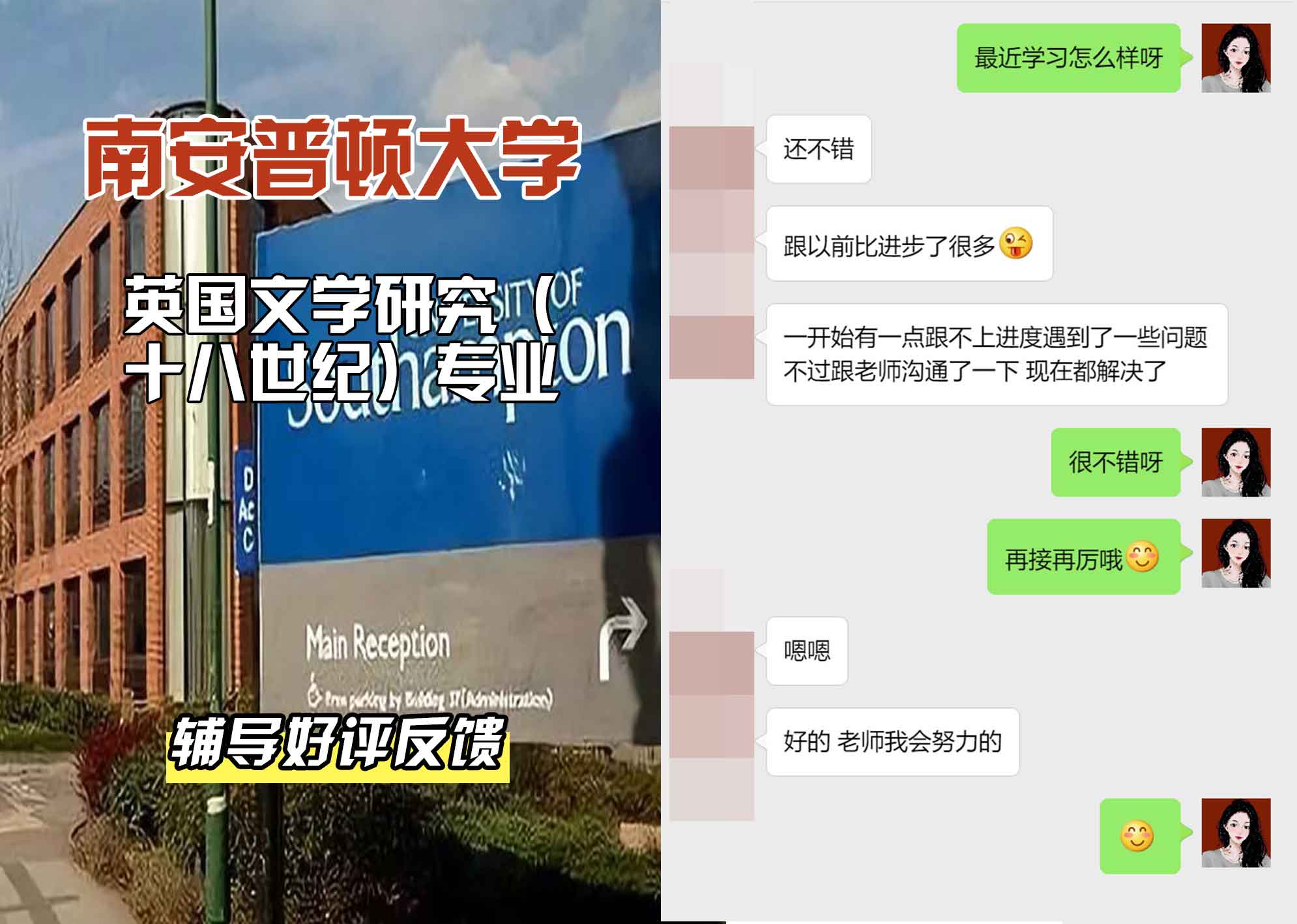 南安普顿大学南安英国文学研究（十八世纪）辅导好评反馈