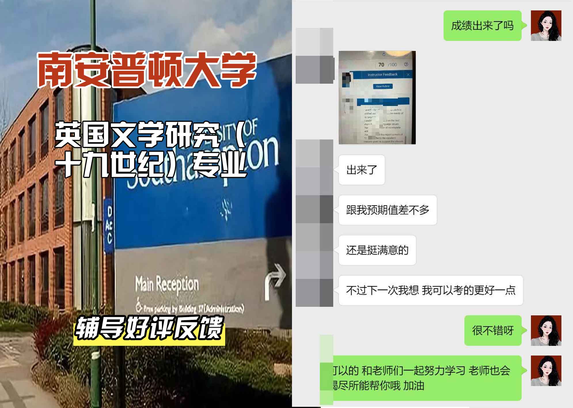 南安普顿大学南安英国文学研究（十九世纪）辅导好评反馈