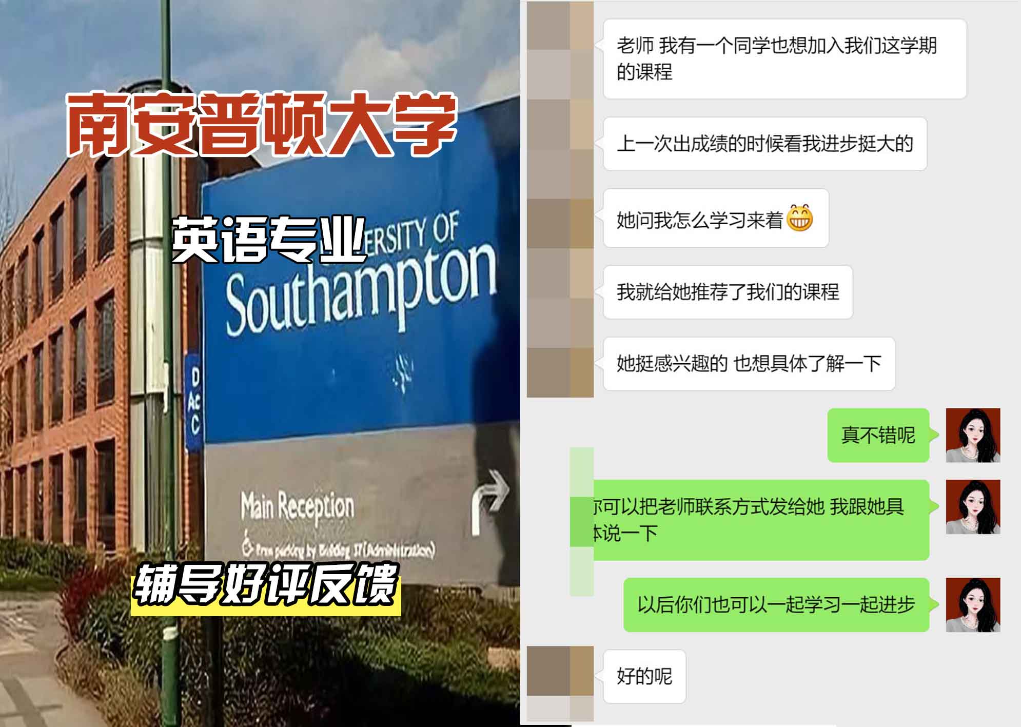 南安普顿大学南安英语辅导好评反馈