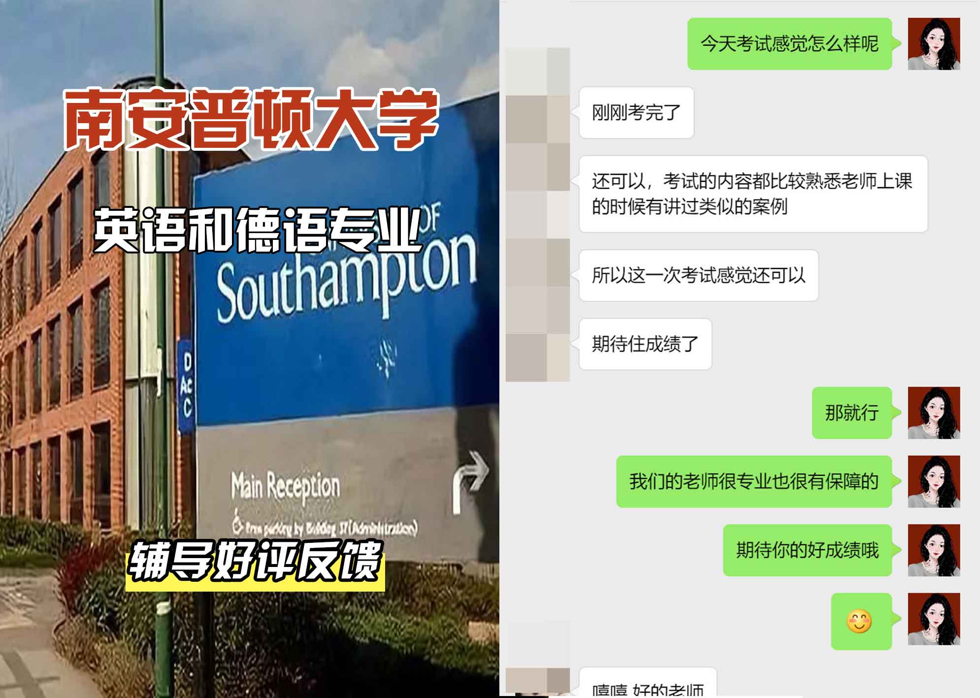 南安普顿大学南安英语和德语辅导好评反馈
