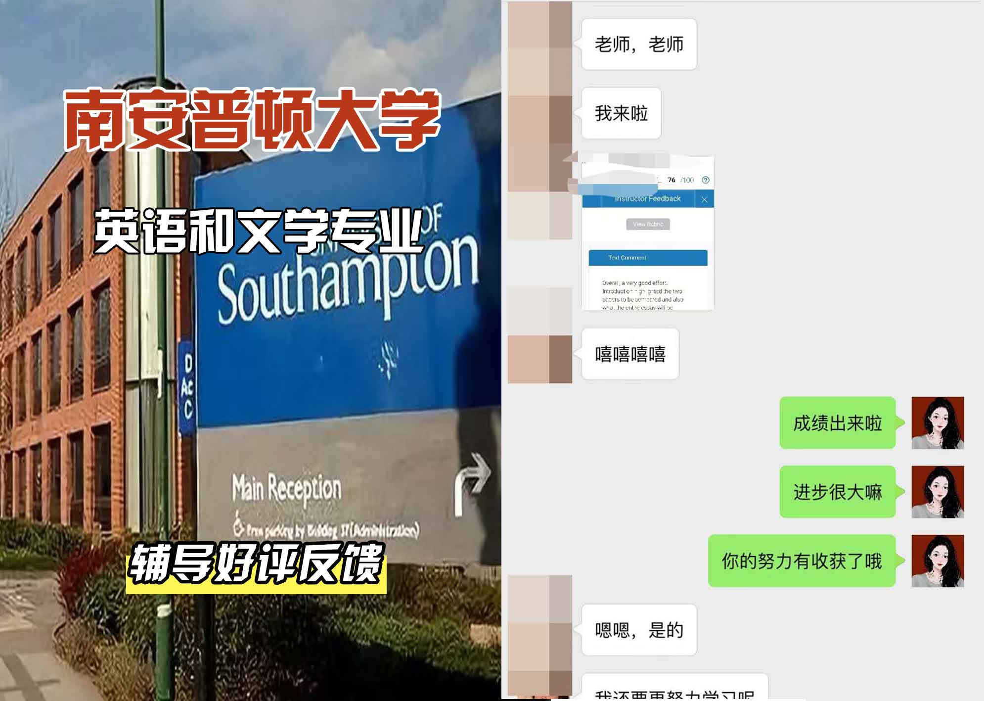 南安普顿大学南安英语和文学辅导好评反馈