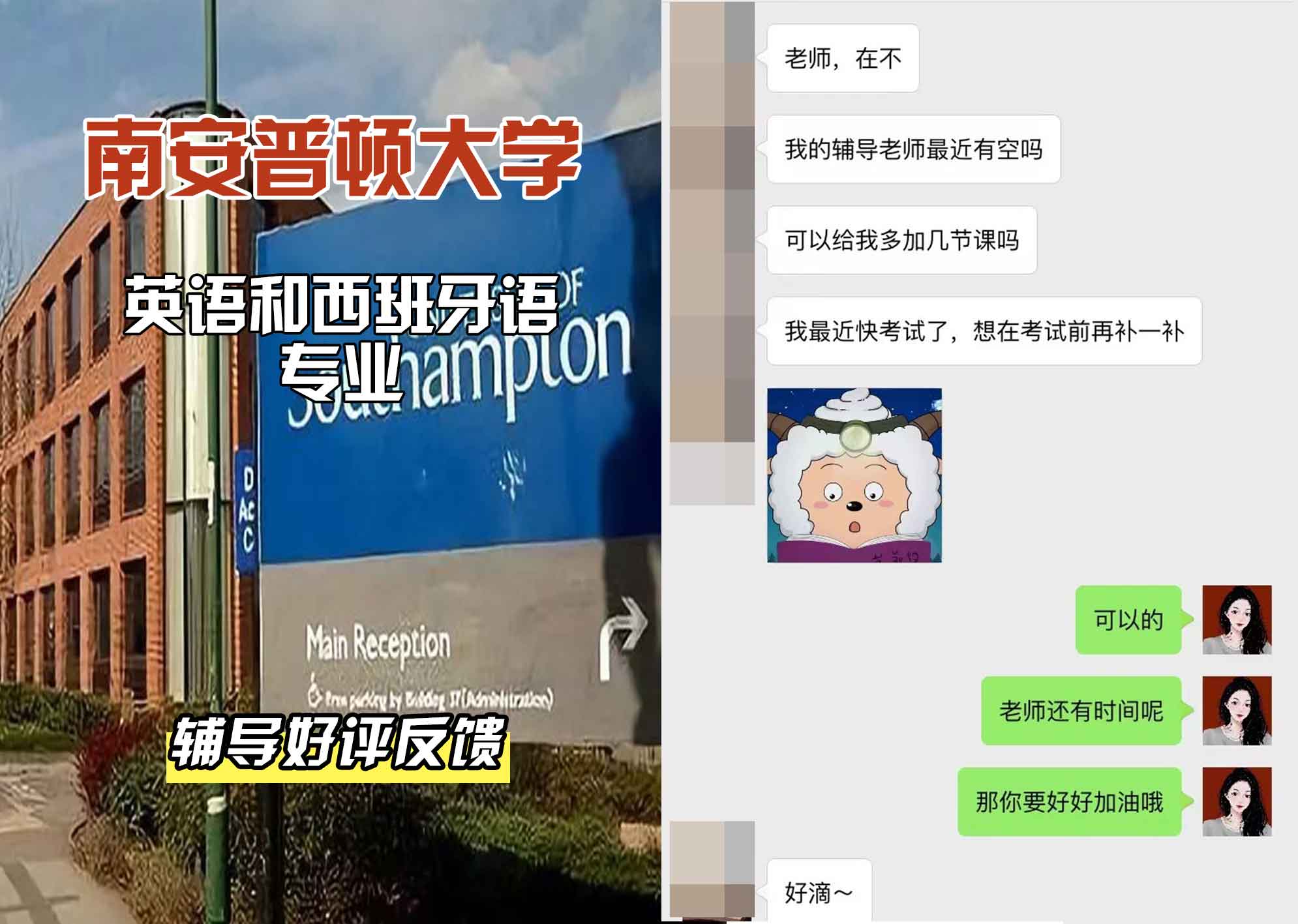南安普顿大学南安英语和西班牙语辅导好评反馈