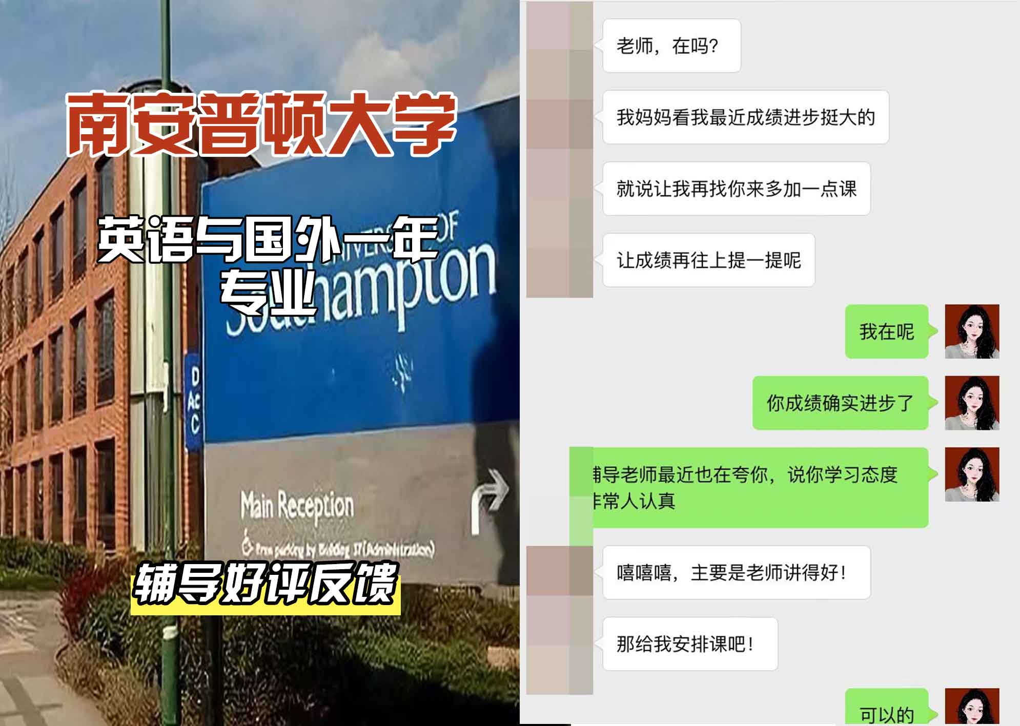 南安普顿大学南安英语与国外一年辅导好评反馈