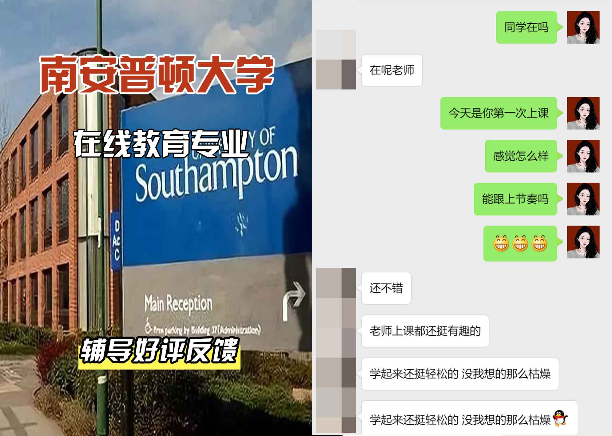 南安普顿大学南安在线教育辅导好评反馈