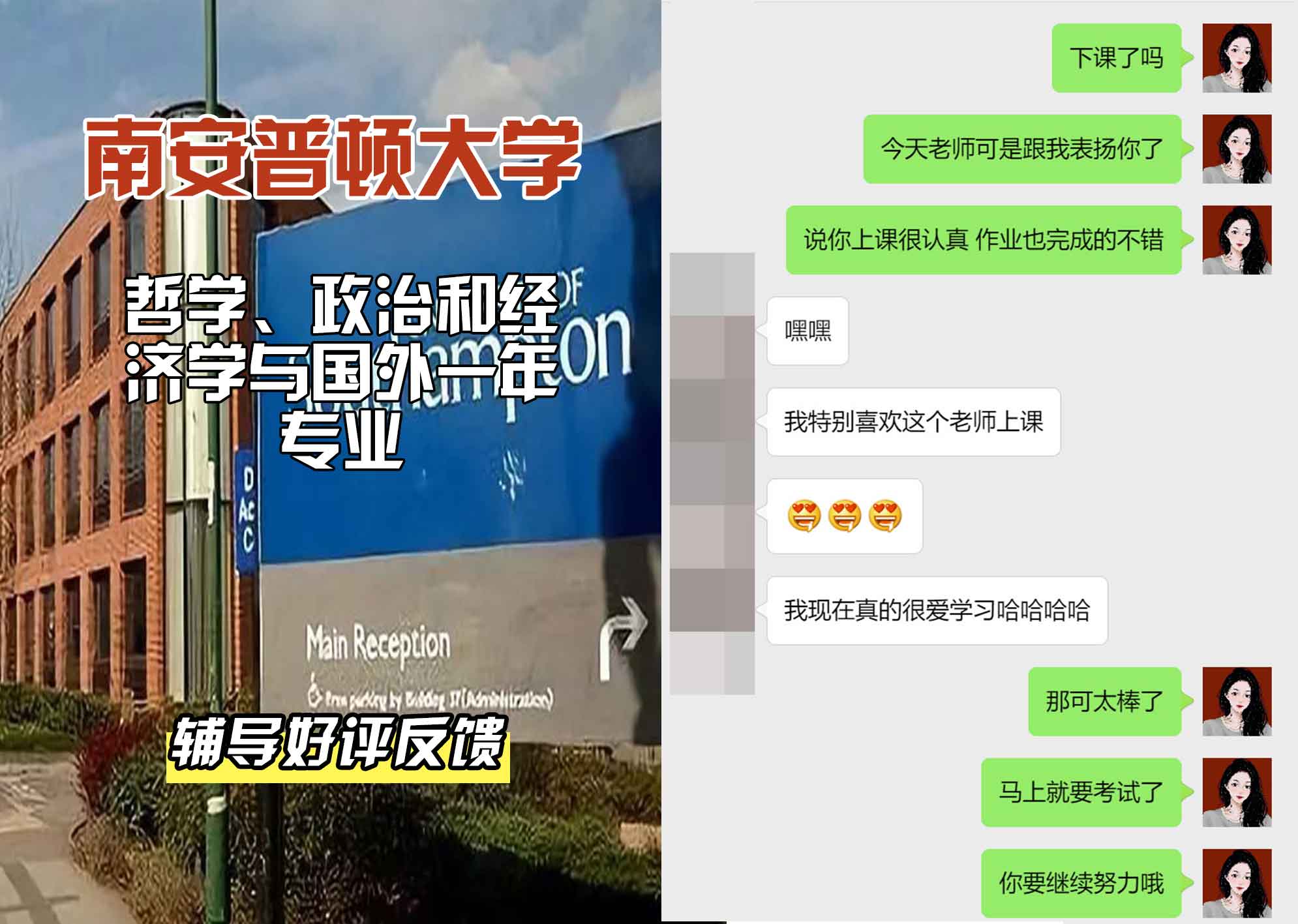 南安普顿大学南安哲学、政治和经济学与国外一年辅导好评反馈