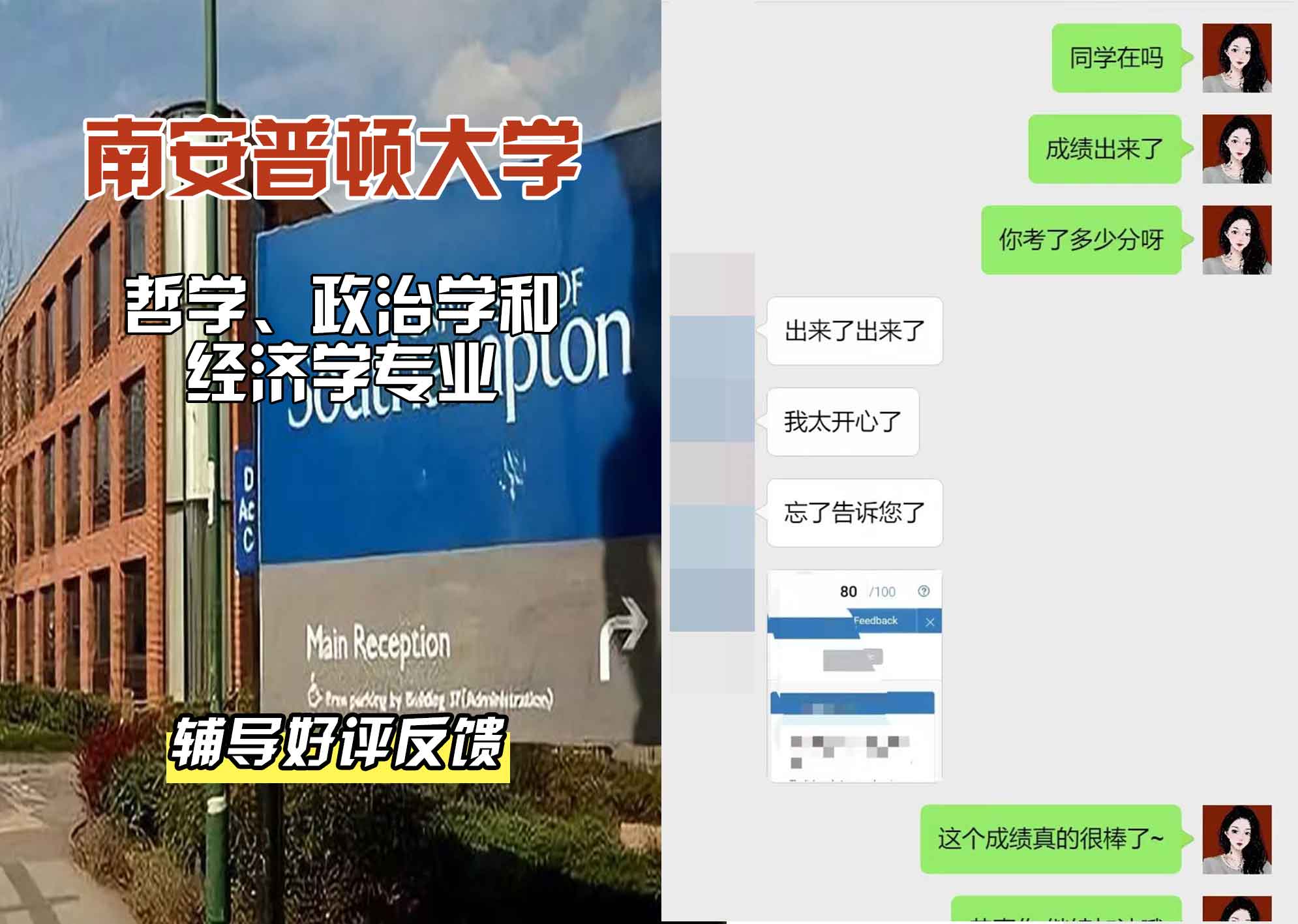 南安普顿大学南安哲学、政治学和经济学辅导好评反馈