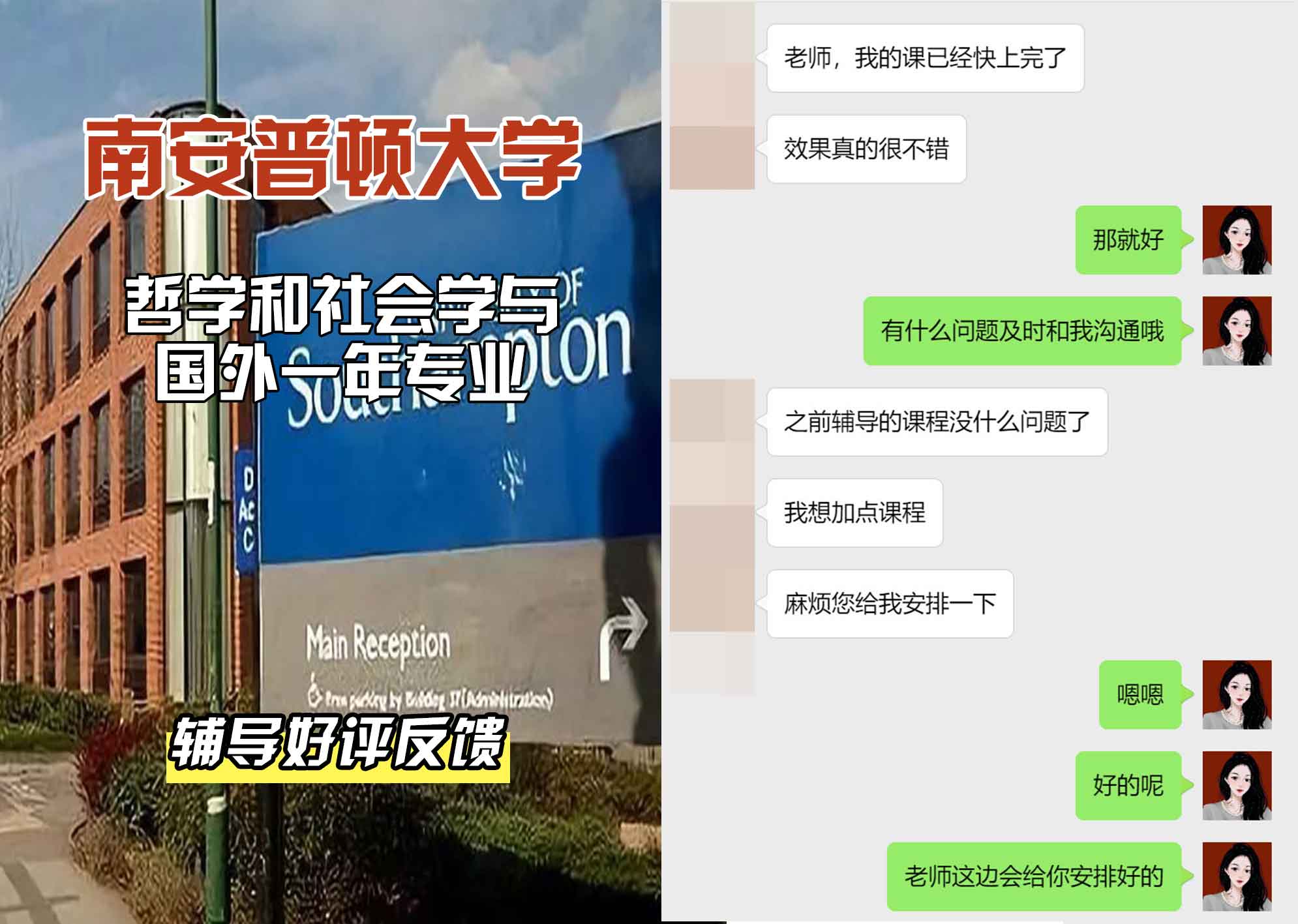 南安普顿大学南安哲学和社会学与国外一年辅导好评反馈