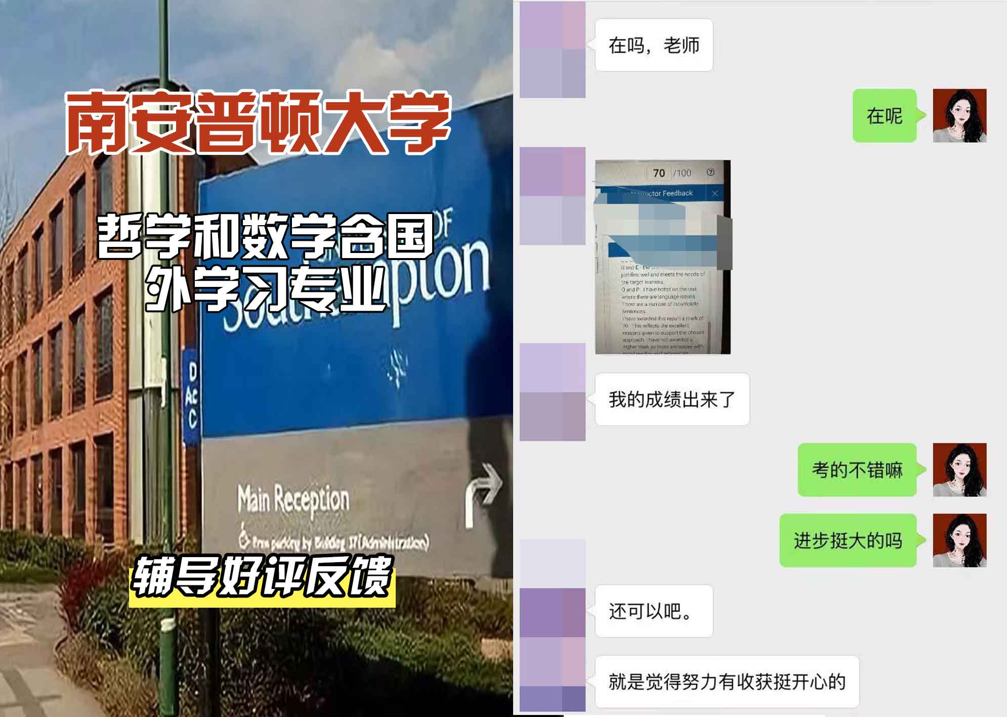 南安普顿大学南安哲学和数学含国外学习辅导好评反馈