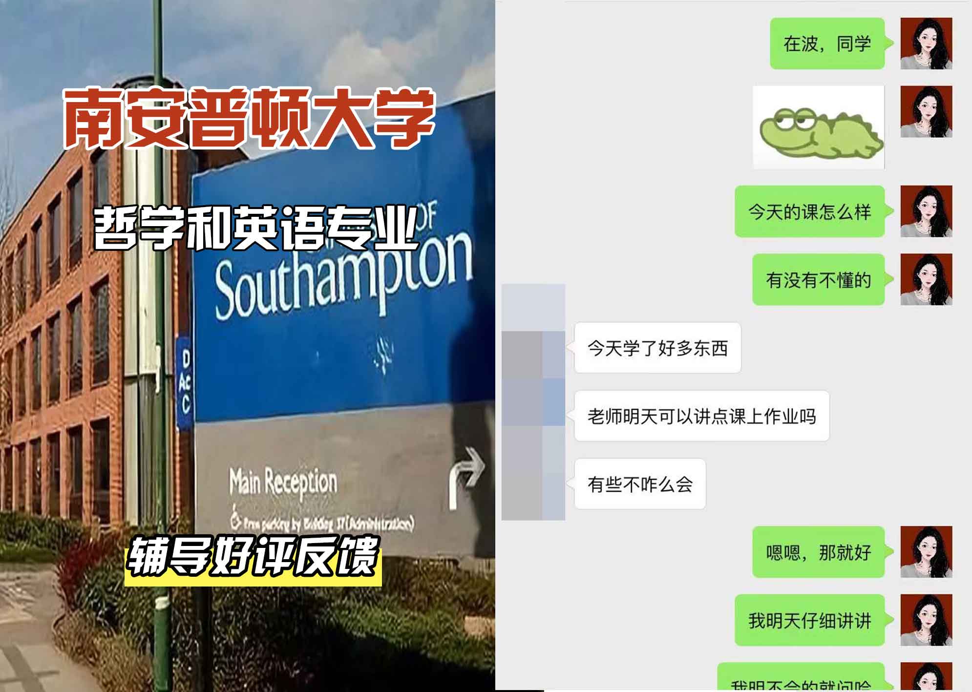 南安普顿大学南安哲学和英语辅导好评反馈