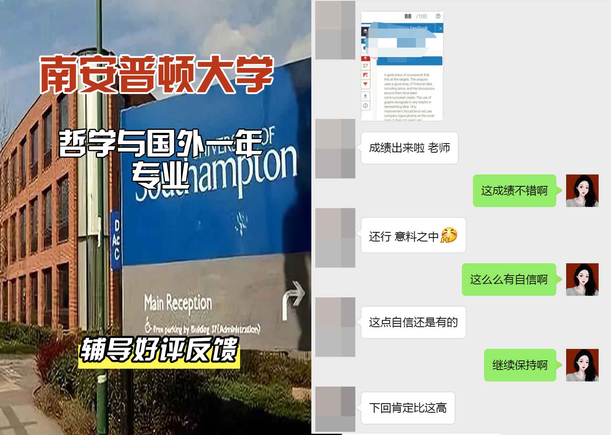 南安普顿大学南安哲学与国外一年辅导好评反馈