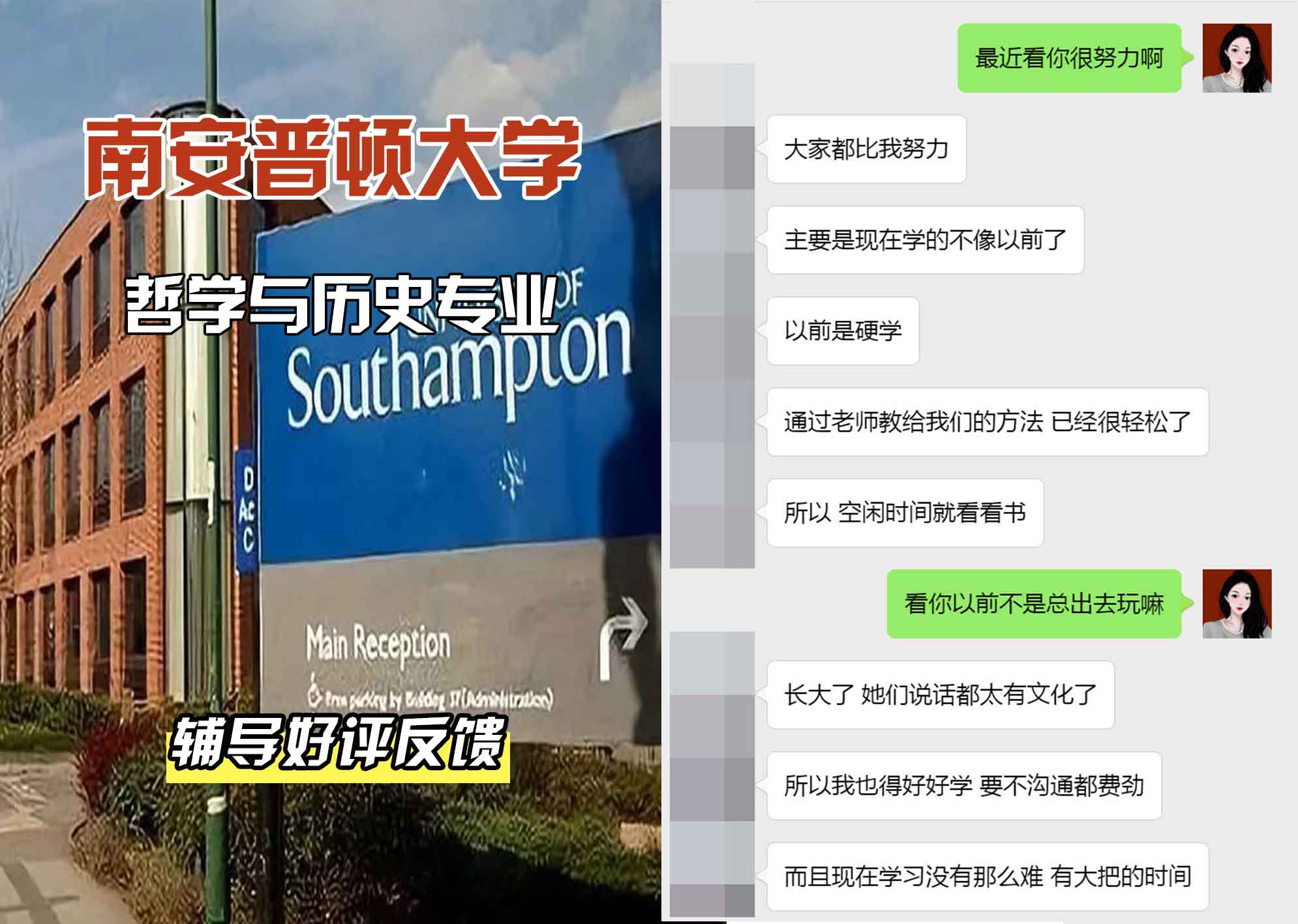 南安普顿大学南安哲学与历史辅导好评反馈