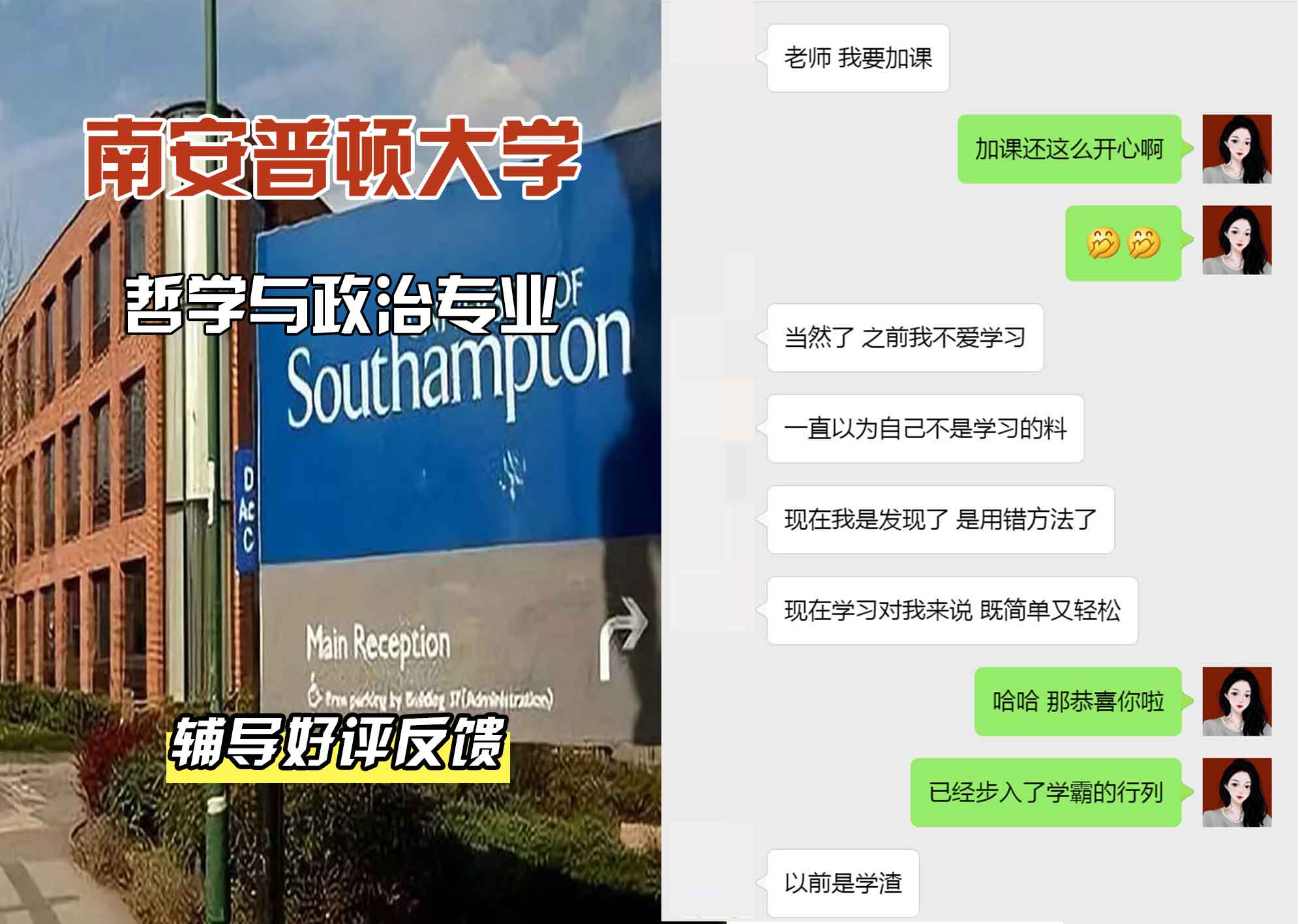 南安普顿大学南安哲学与政治辅导好评反馈