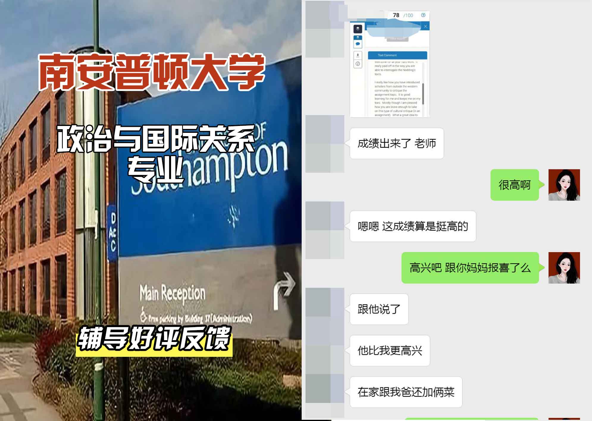 南安普顿大学南安政治与国际关系辅导好评反馈