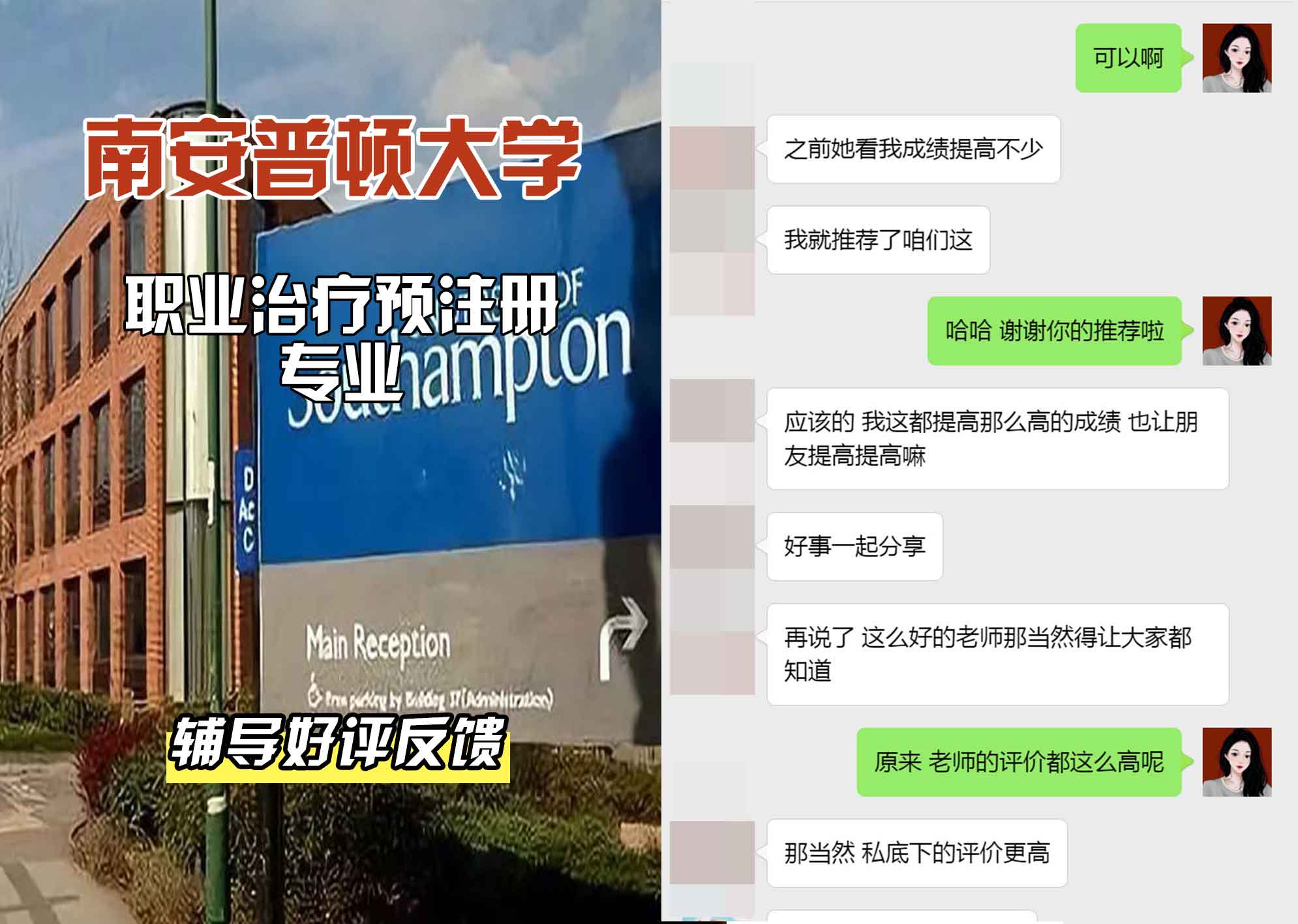 南安普顿大学南安职业治疗预注册辅导好评反馈