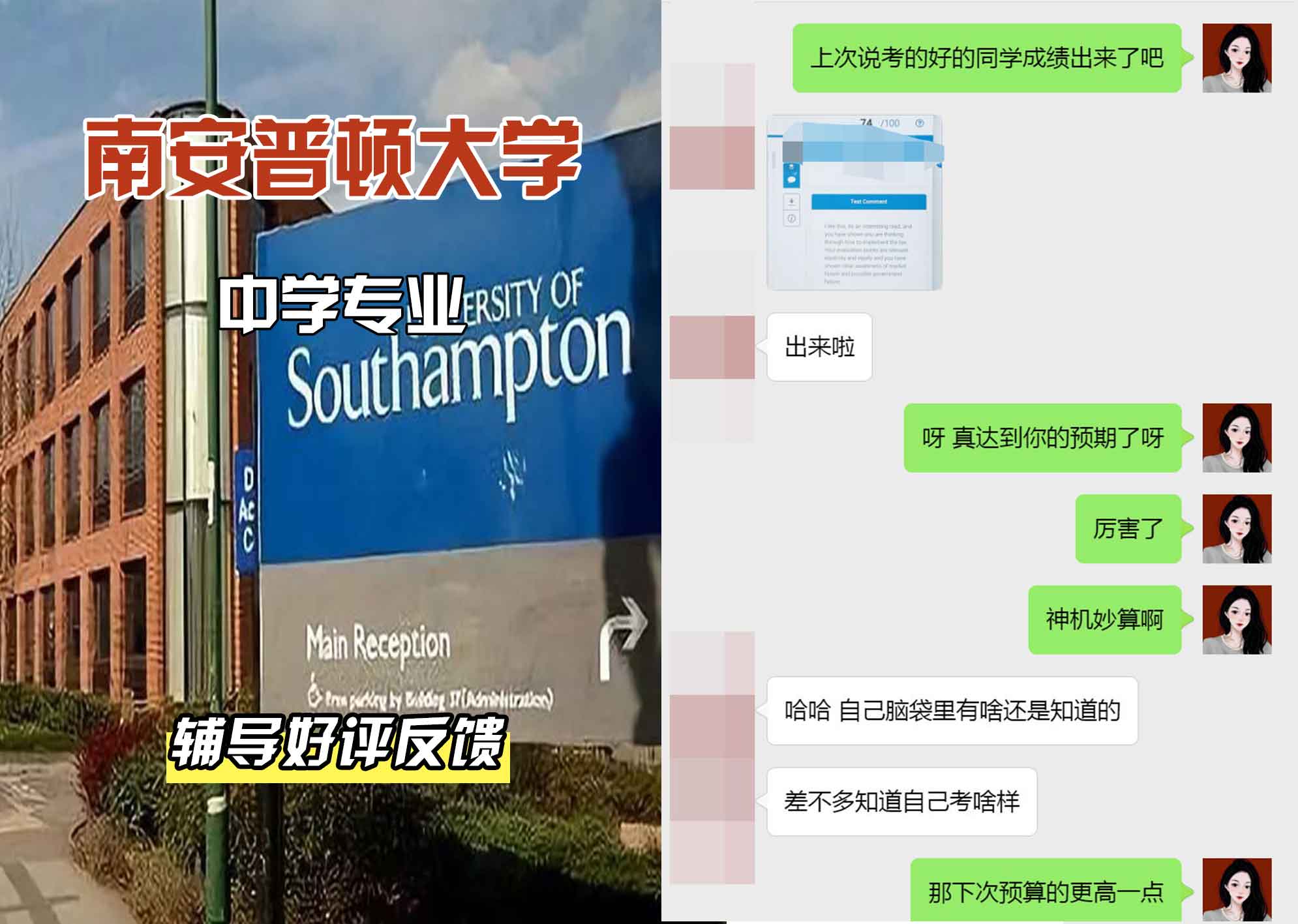 南安普顿大学南安中学辅导好评反馈