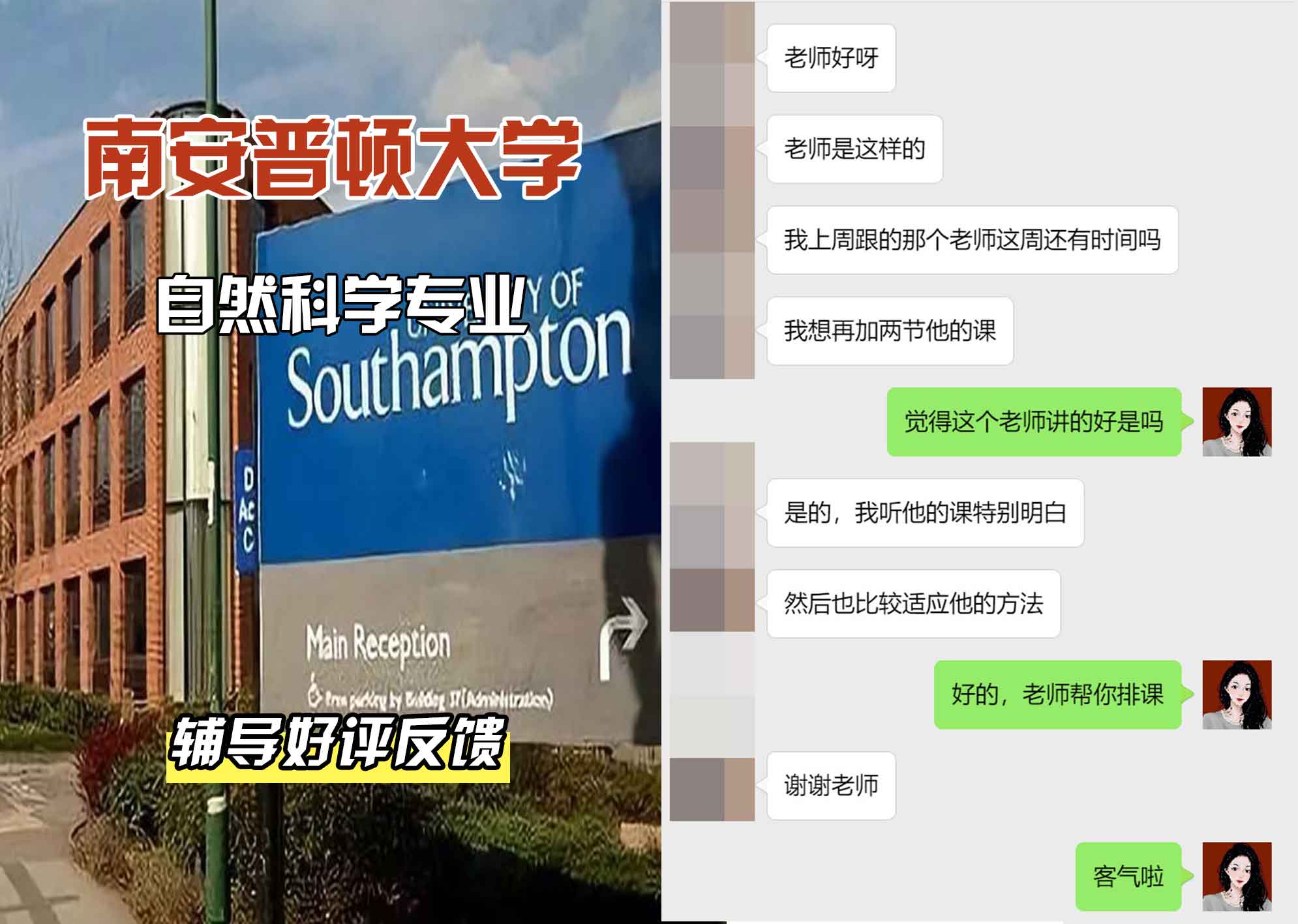 南安普顿大学南安自然科学辅导好评反馈