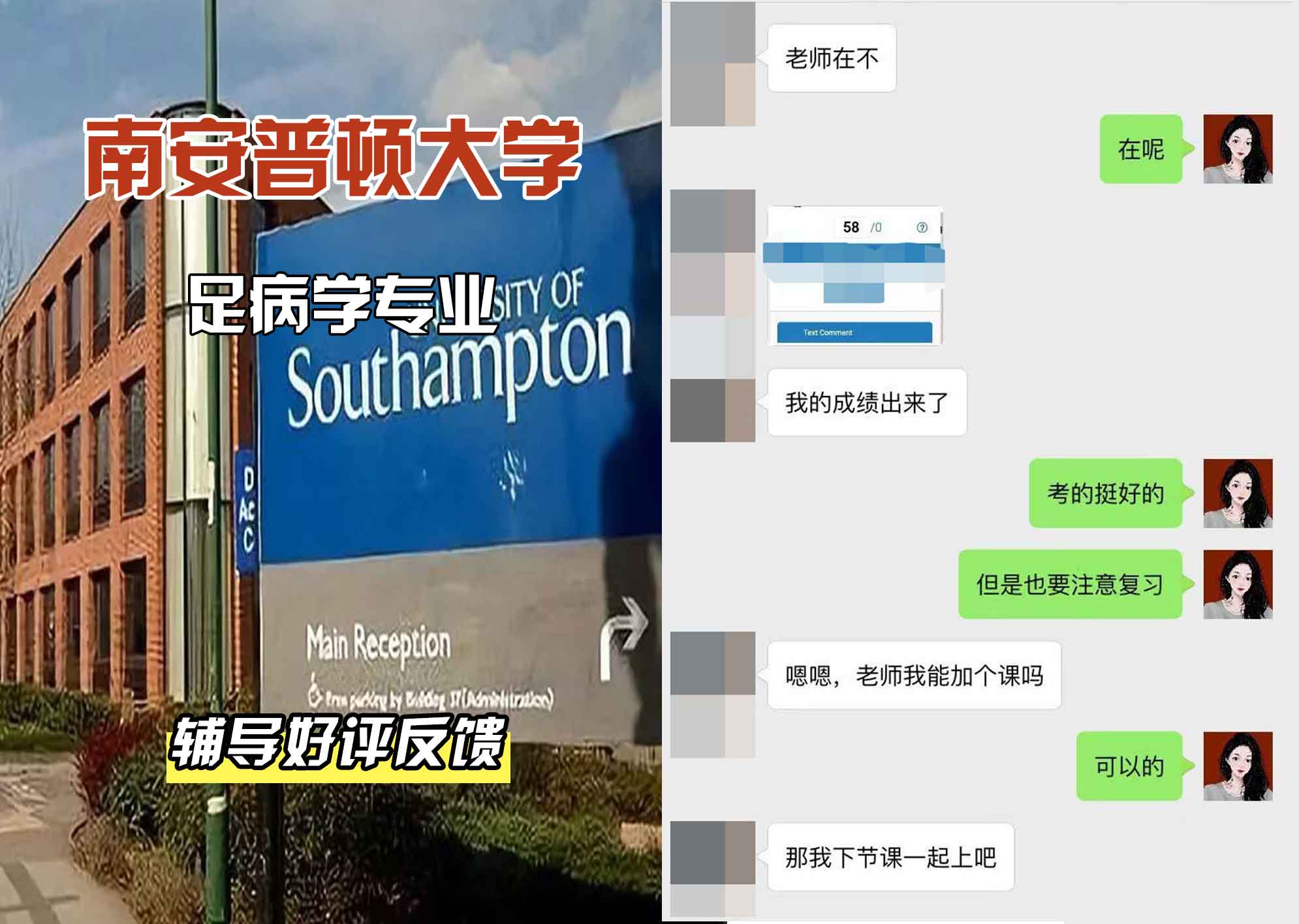 南安普顿大学南安足病学辅导好评反馈