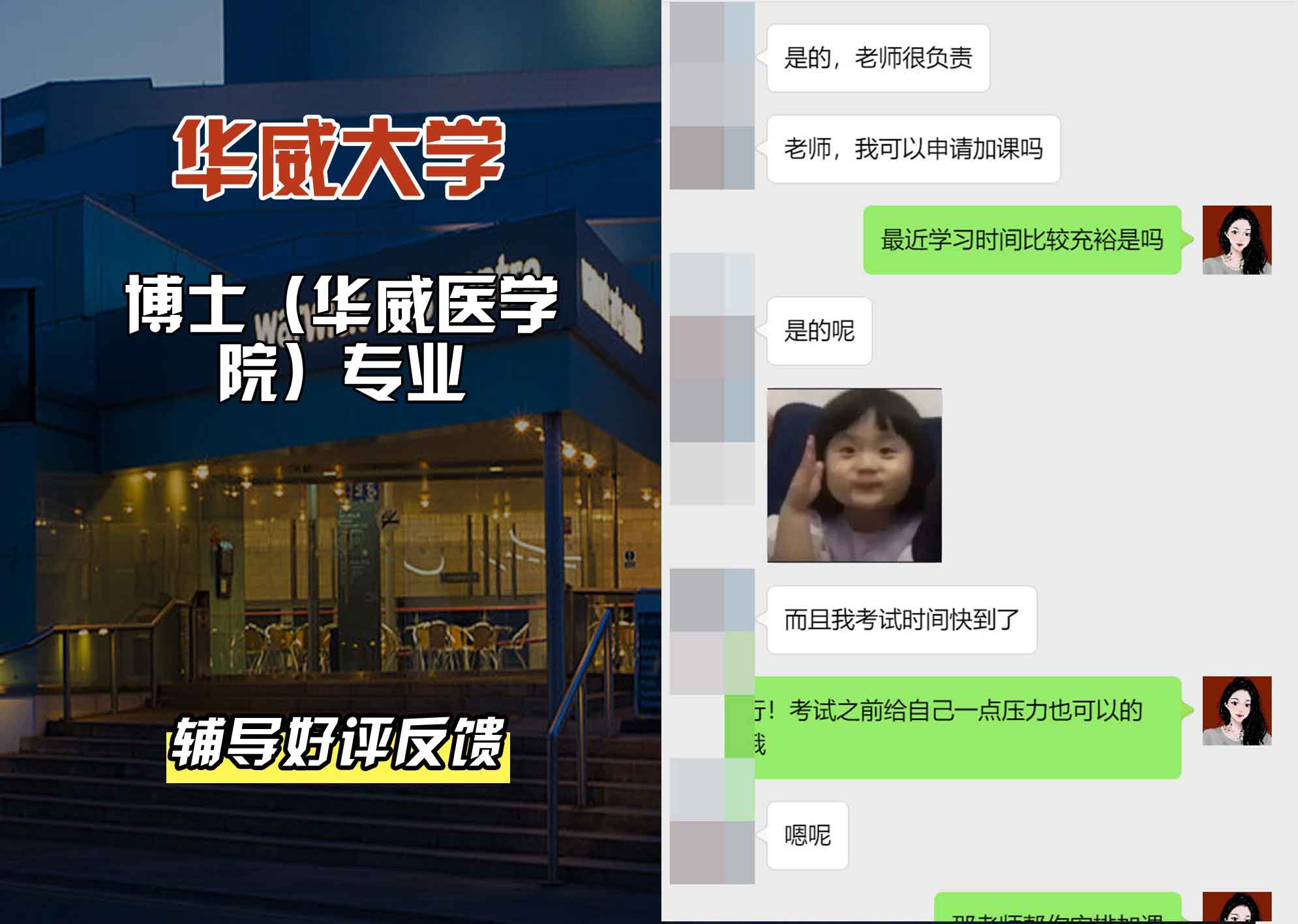 华威大学华威博士(华威医学院)辅导好评反馈